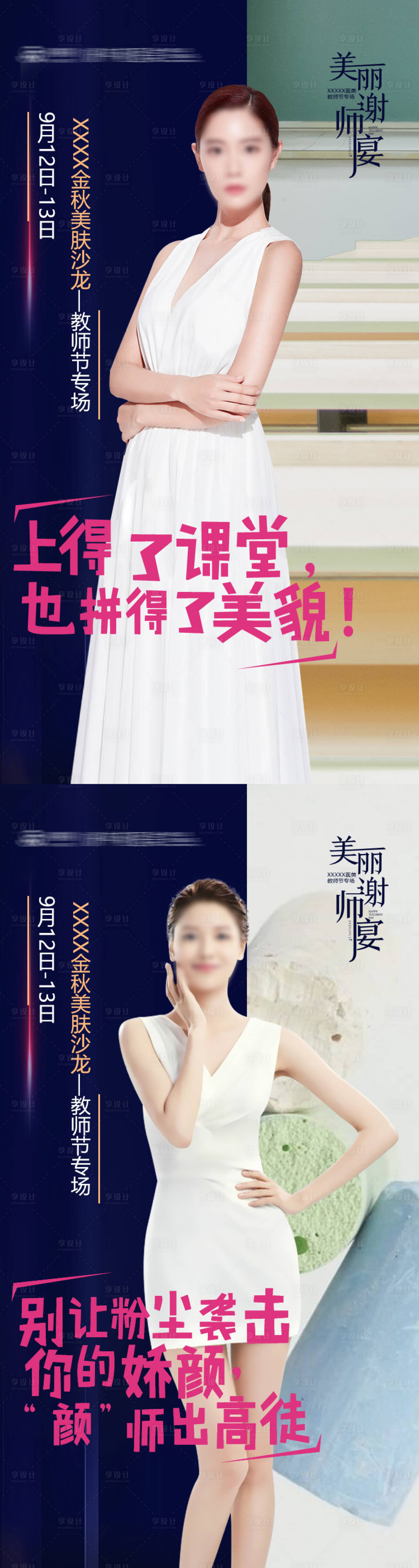 源文件下載【教師節活動海報】編號：33200006089802049