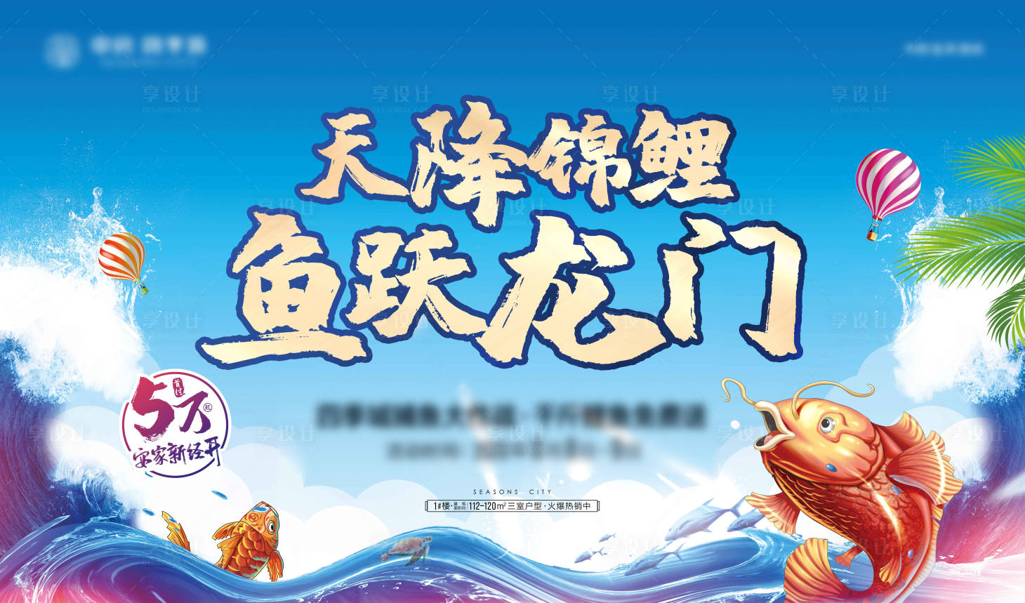 源文件下载【享设计】搜索编号：27300005999501080【地产捕鱼背景板】