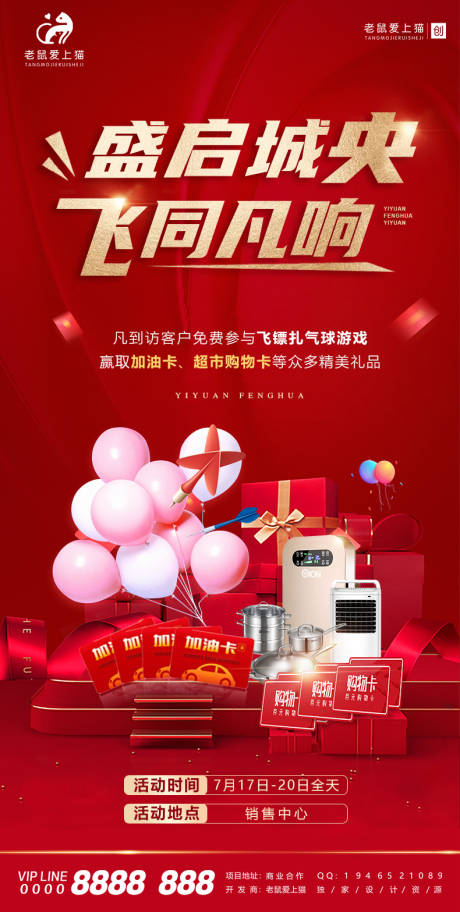 源文件下载【享设计】搜索编号：68890006030413611【新中式洋房地产活动海报】