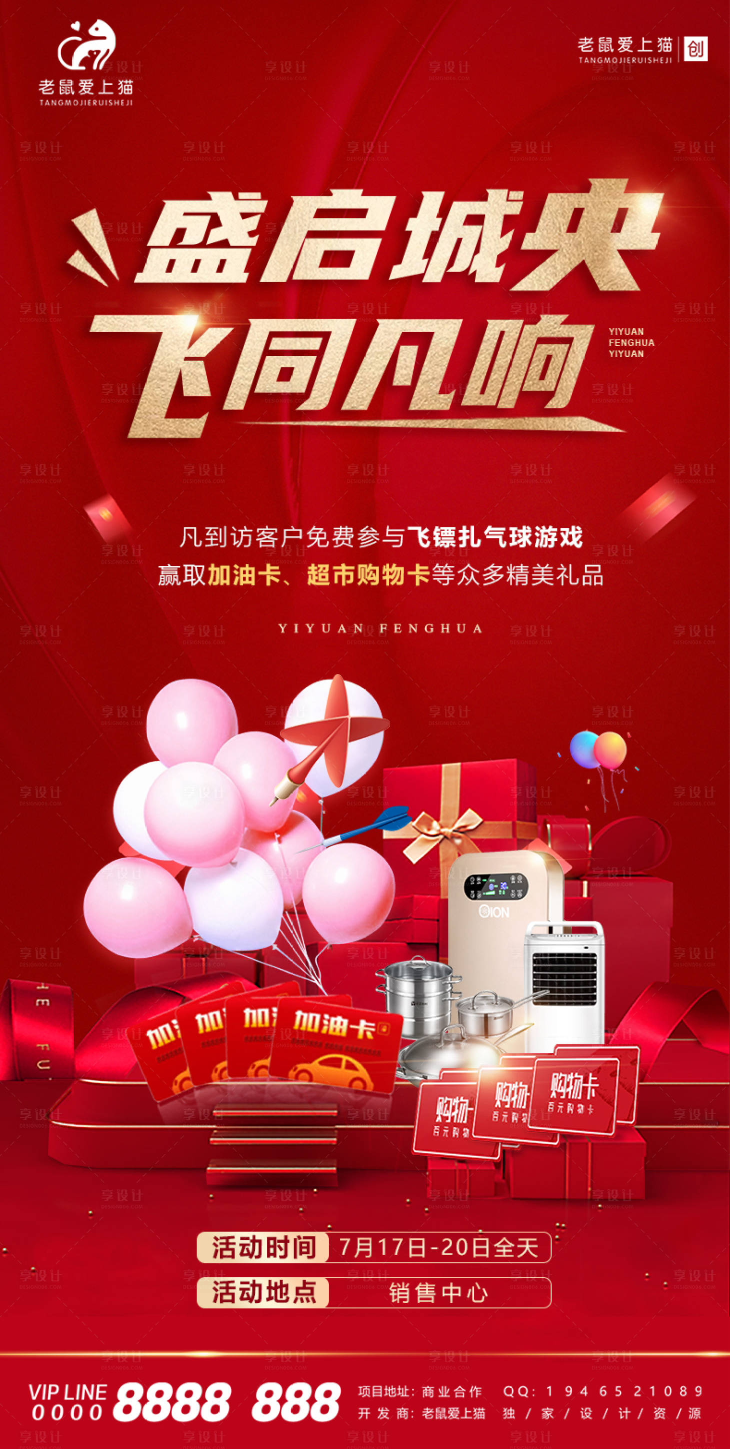 源文件下载【享设计】搜索编号：68890006030413611【新中式洋房地产活动海报】
