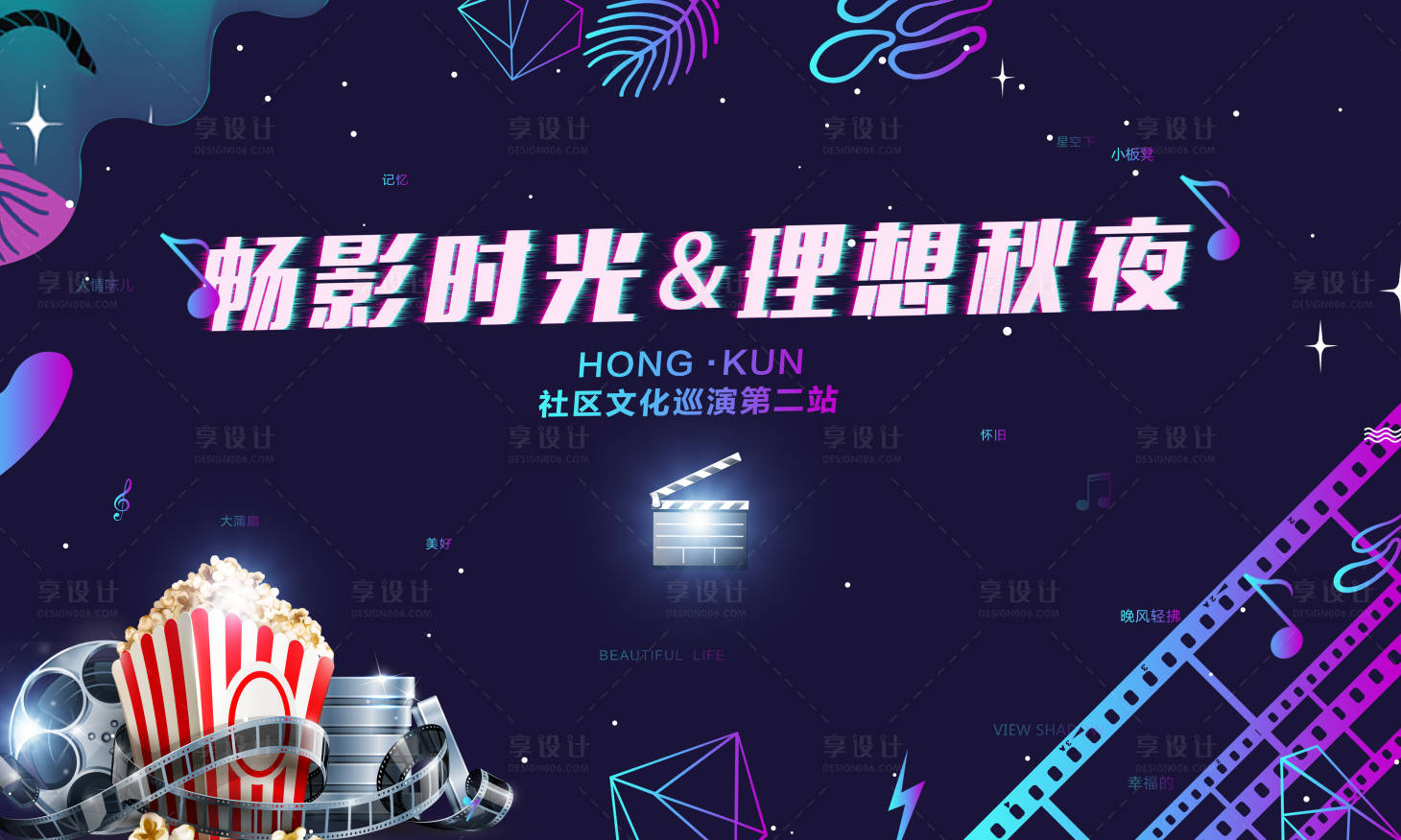 源文件下載【露天電影活動背景板】編號：59540006189151140