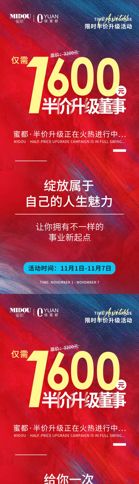 源文件下載【享設計】搜索編號：25390006061091619【微商半價升級系列海報】
