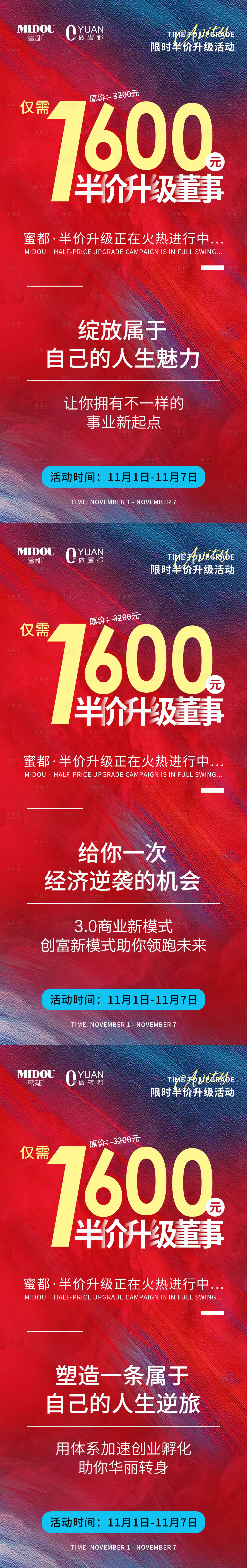 源文件下載【享設計】搜索編號：25390006061091619【微商半價升級系列海報】