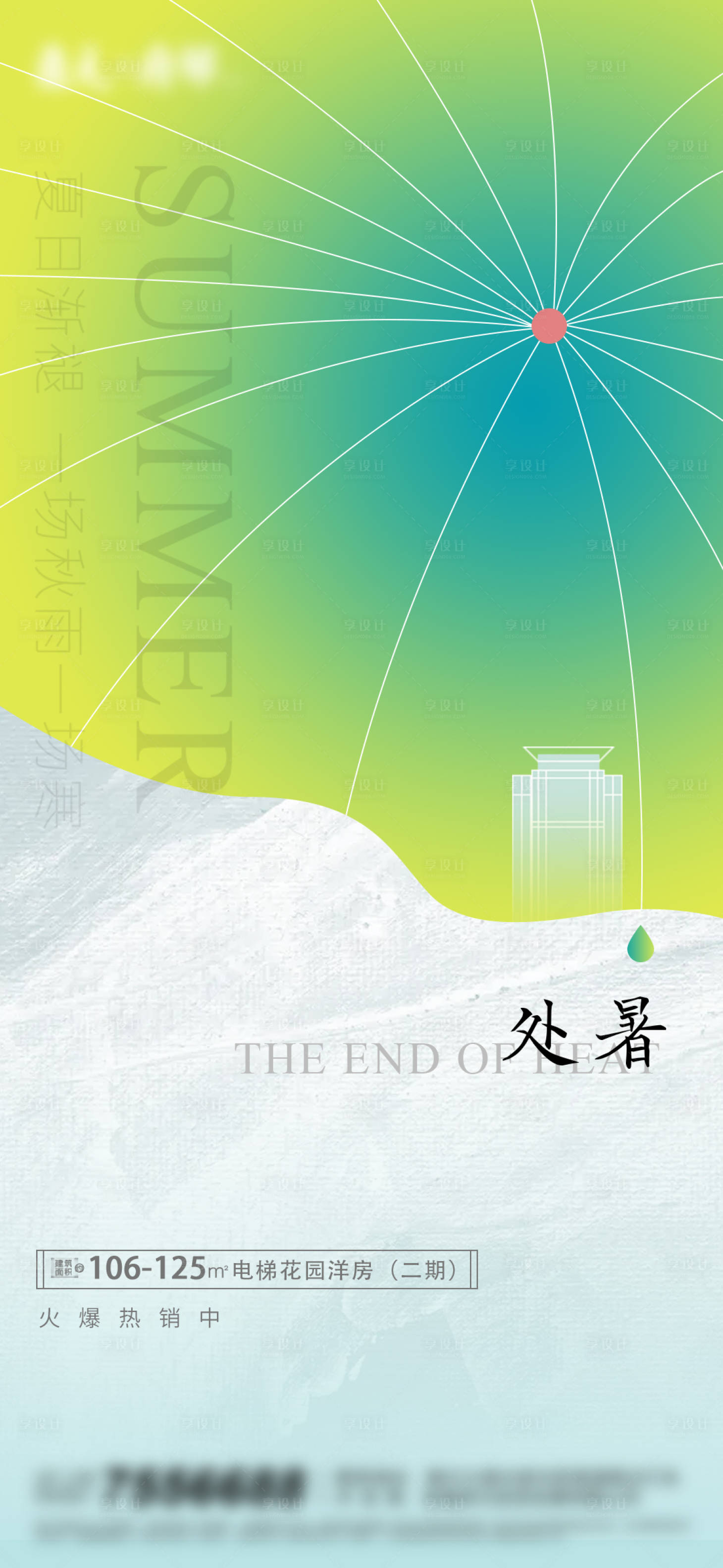 源文件下载【处暑海报】编号：26760005911656553