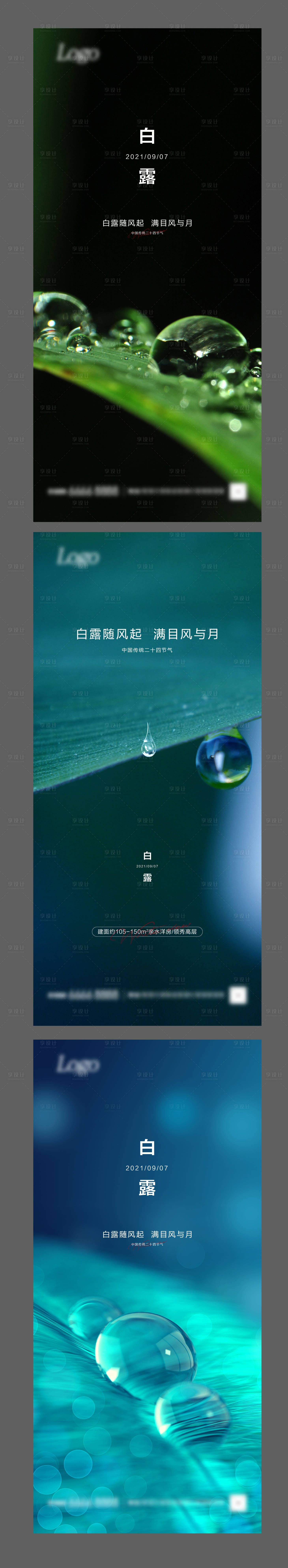 源文件下载【白露】编号：44780006188869318