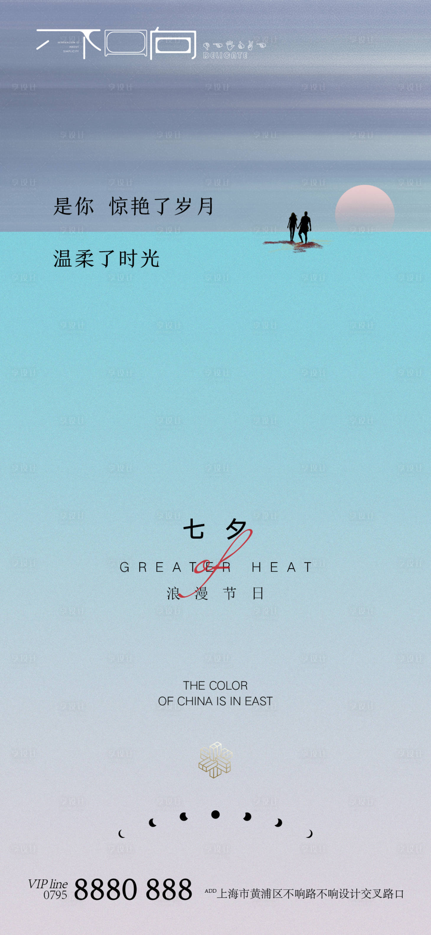 源文件下载【享设计】搜索编号：76450006042022584【地产七夕情人节海报】