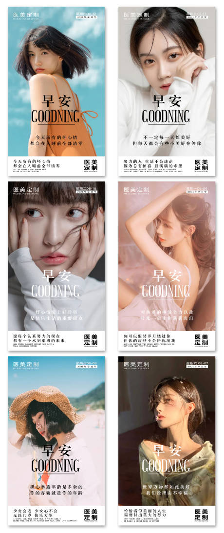 源文件下载【早安整形医美】编号：20210806131058154