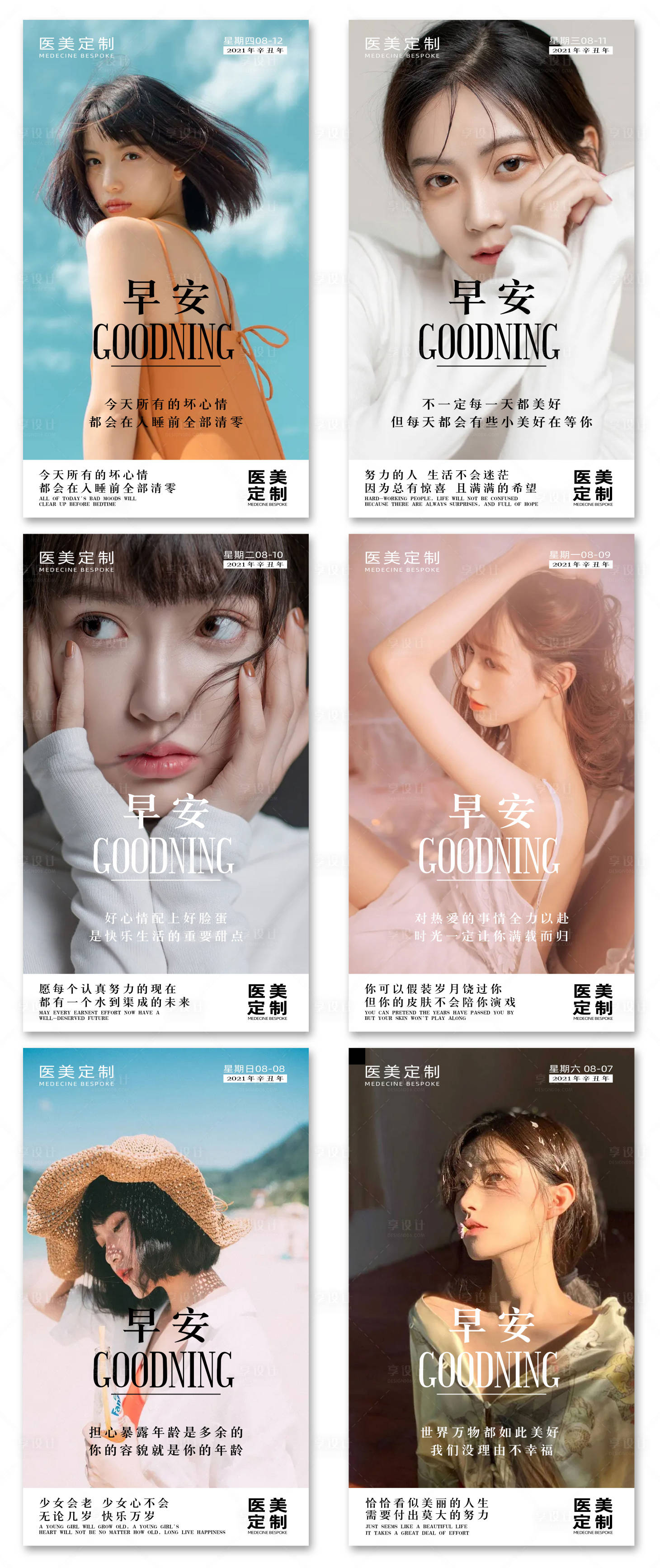 源文件下载【享设计】搜索编号：45490005919413049【早安整形医美】