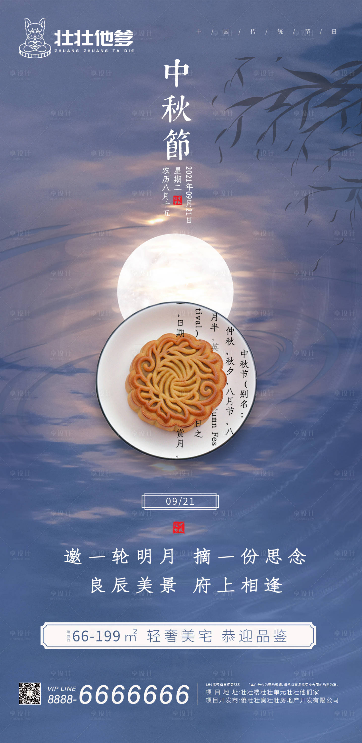 源文件下載【享設計】搜索編號：19470006106166410【中秋節海報】