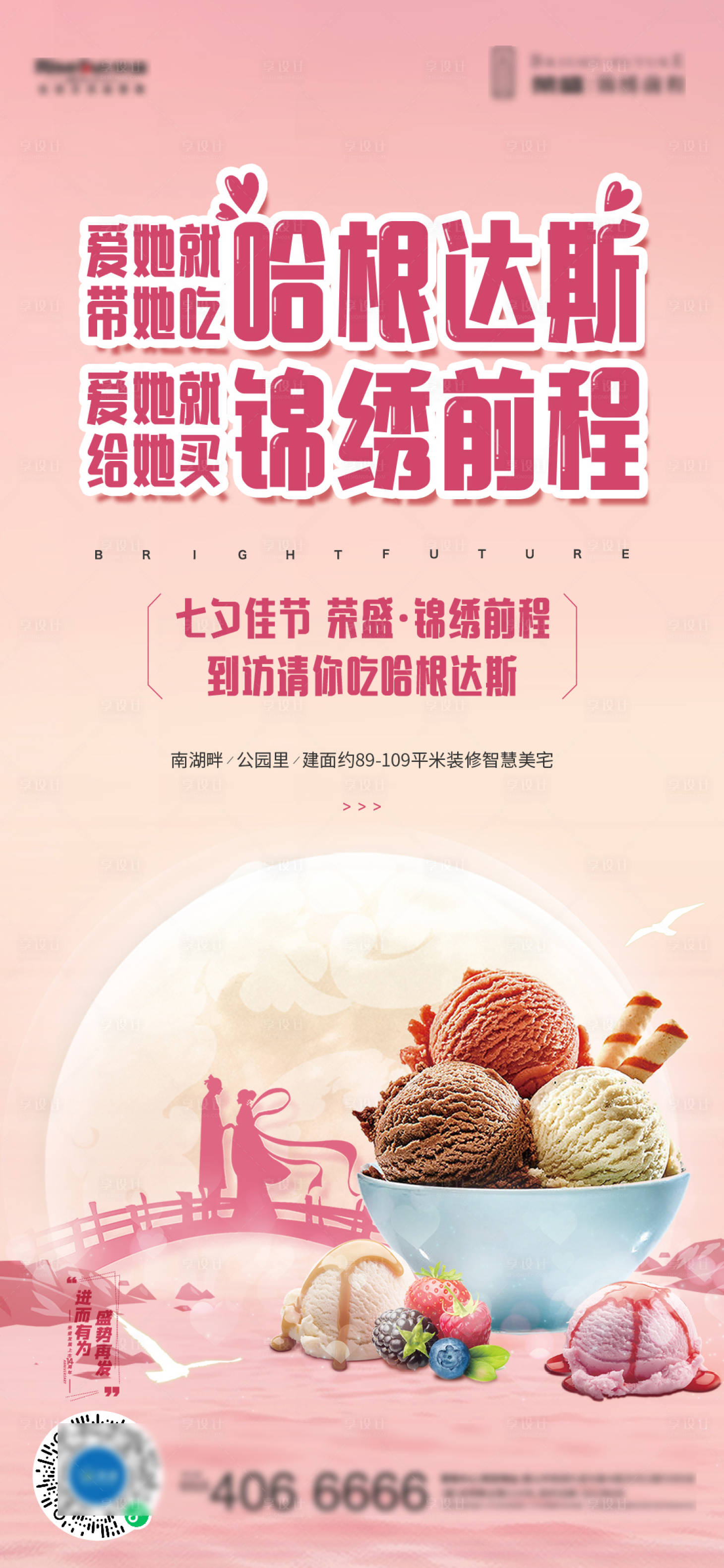 源文件下載【享設計】搜索編號：44190005942234117【七夕活動微信海報】