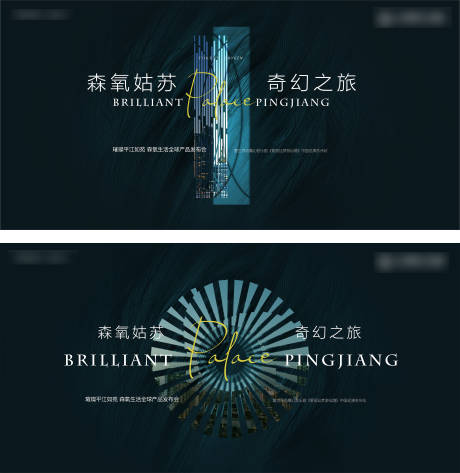 源文件下载【享设计】搜索编号：91000006202155099【地产森氧活动展板】