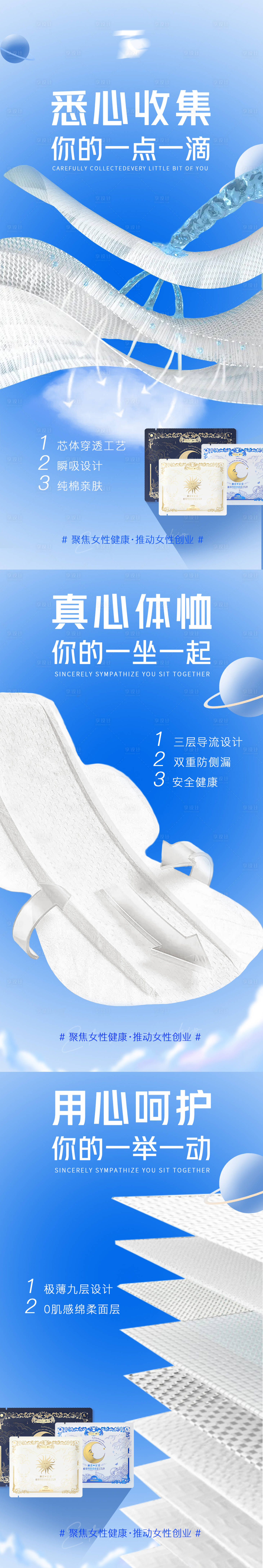 源文件下載【享設計】搜索編號：67950006268091647【微商衛生用品宣傳系列海報】