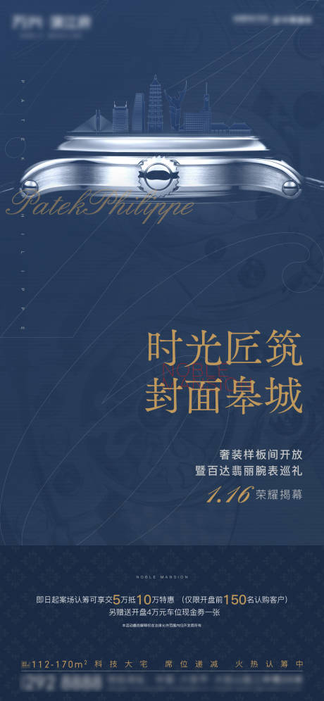 源文件下载【样板间开放前宣海报】编号：56820005971653739