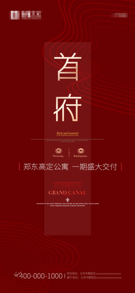 源文件下載【享設計】搜索編號：41710006153171052【地產風簡約高端海報】