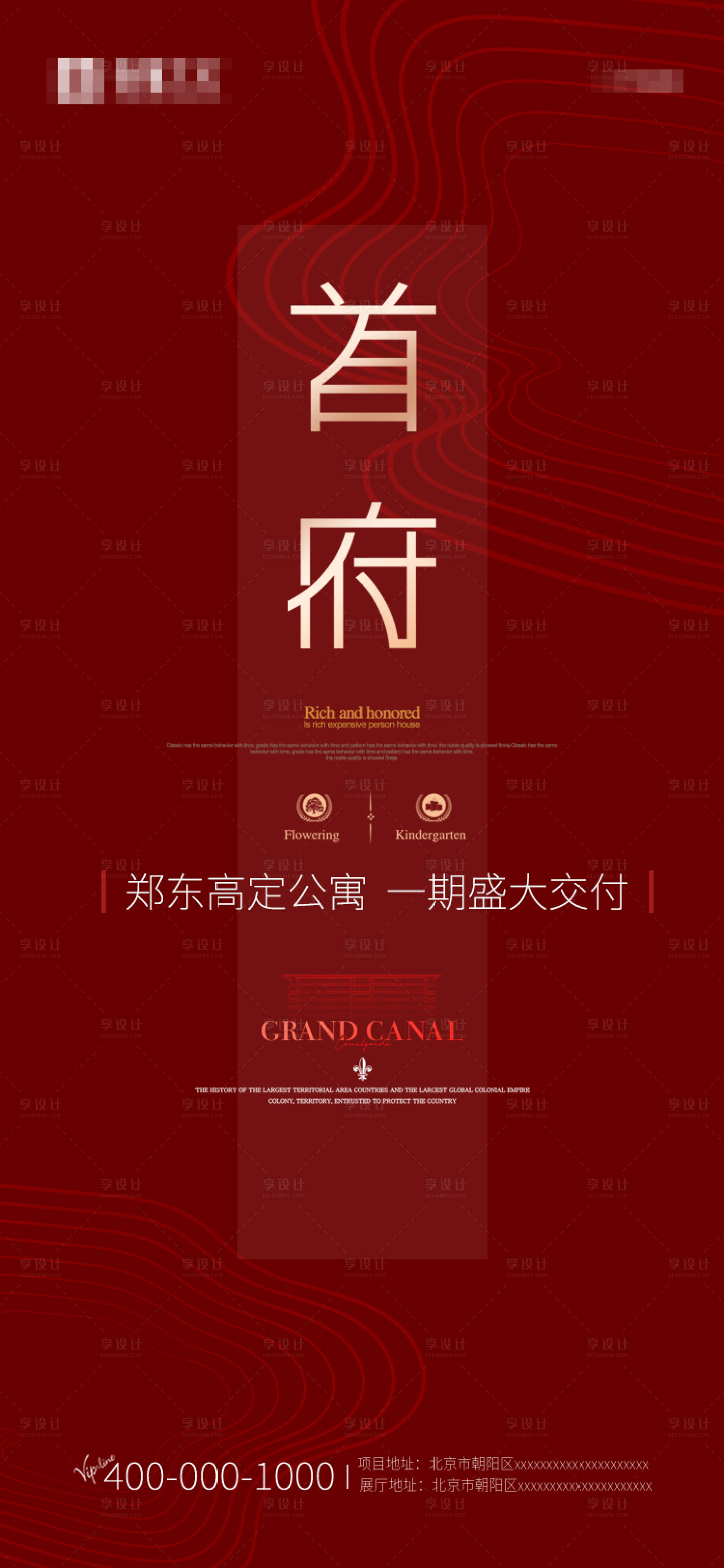 源文件下載【享設計】搜索編號：41710006153171052【地產風簡約高端海報】