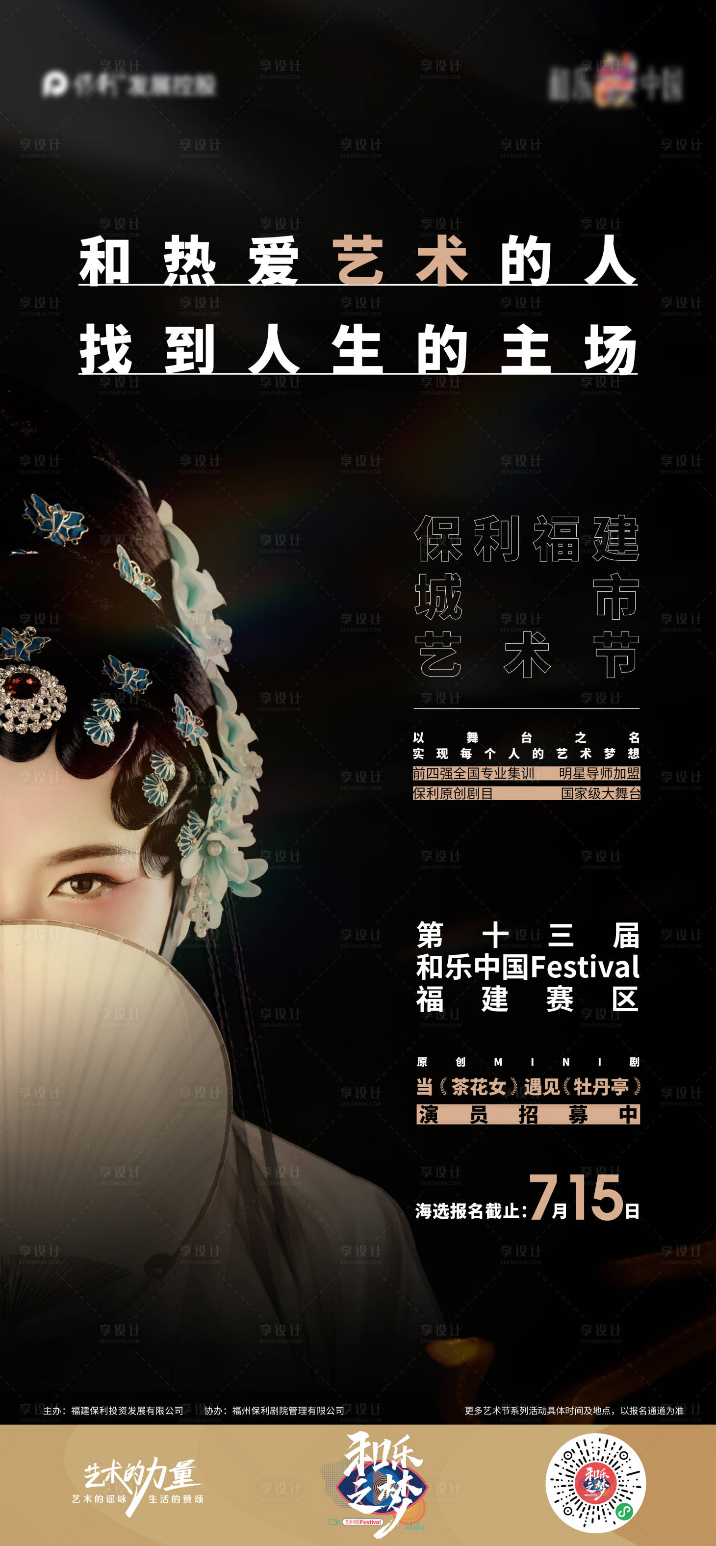 源文件下载【演出预热】编号：89810005958322461