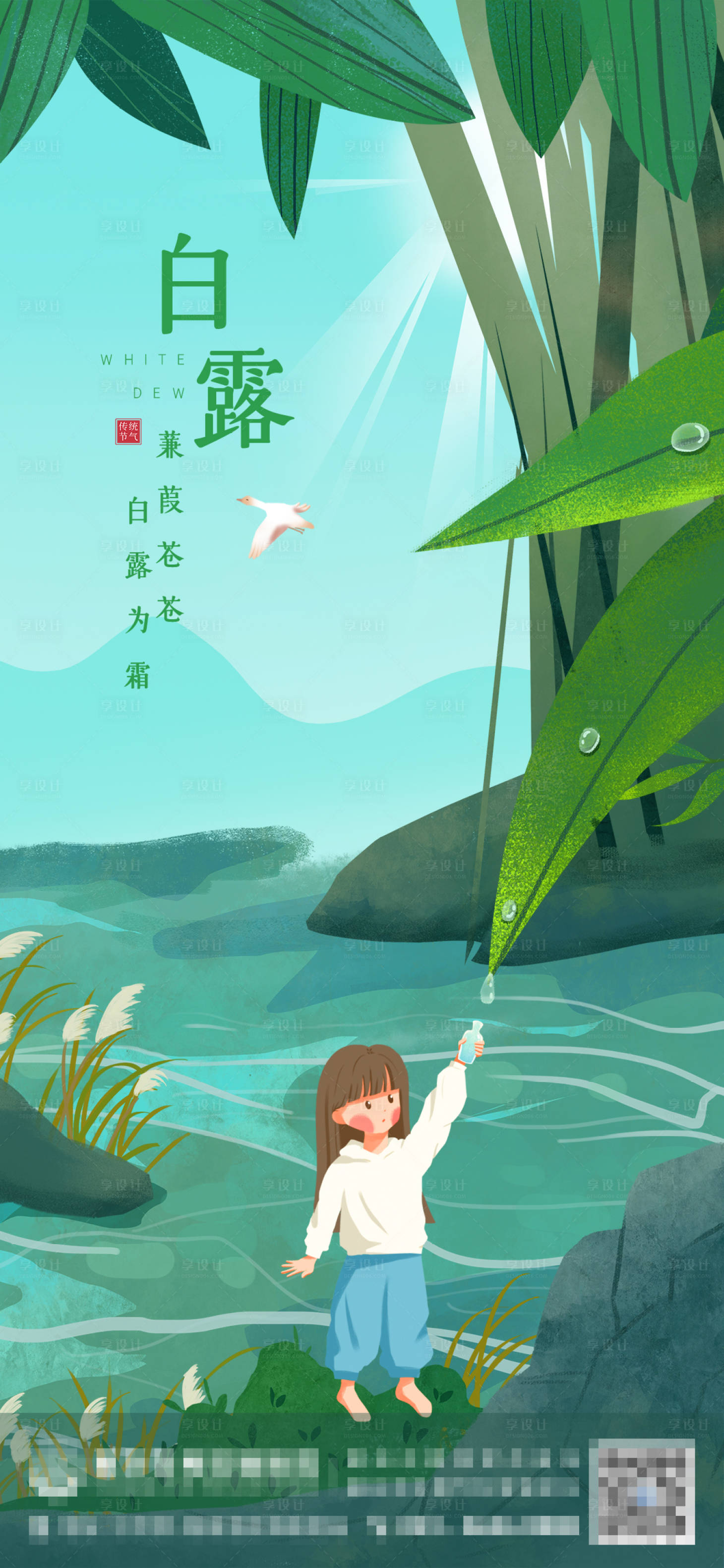源文件下載【白露】編號：47590006120907052