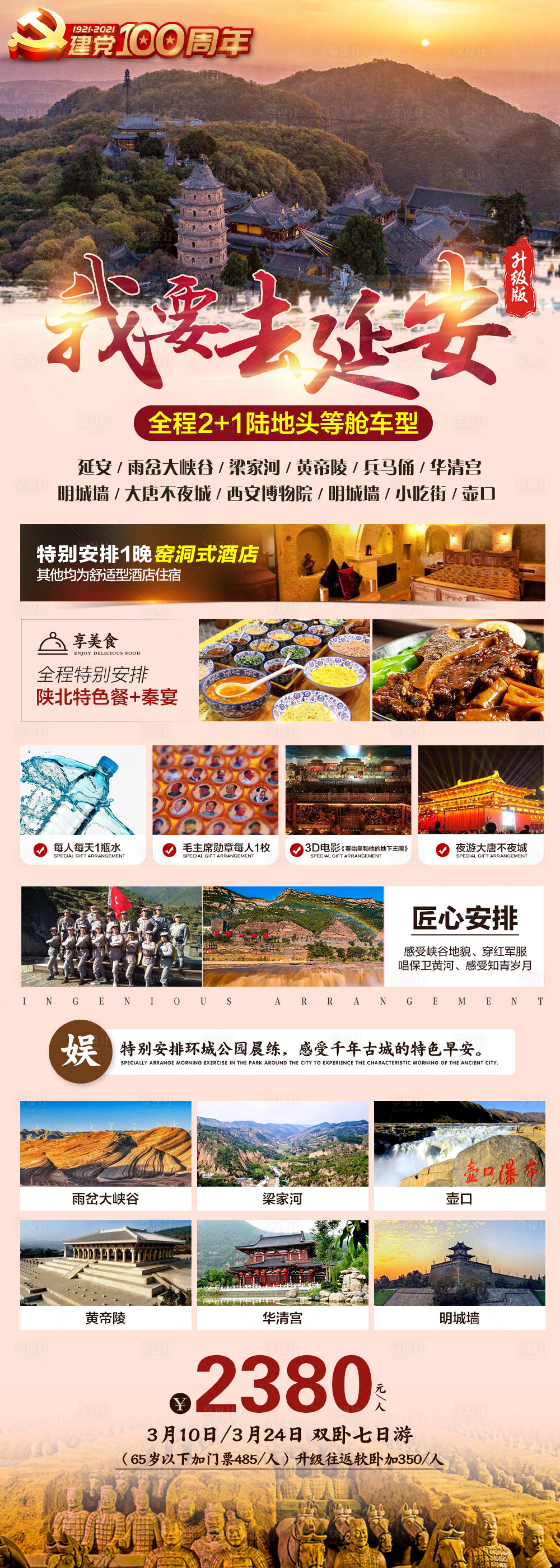 源文件下载【我要去延安】编号：48700005857458881