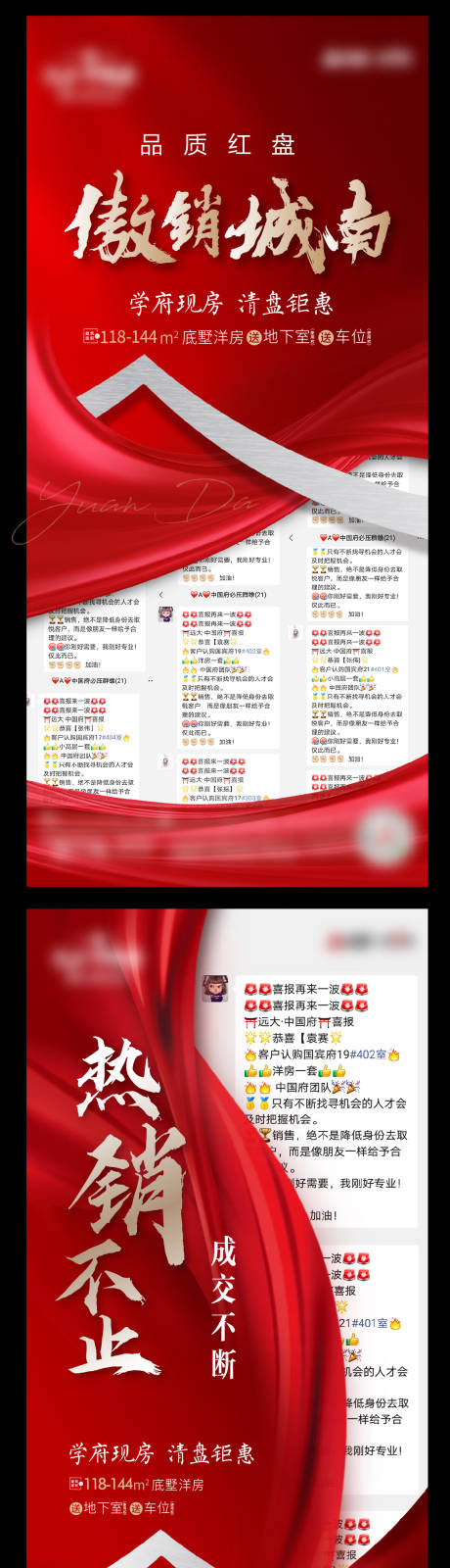 源文件下載【熱銷海報(bào)】編號(hào)：66970006090376836