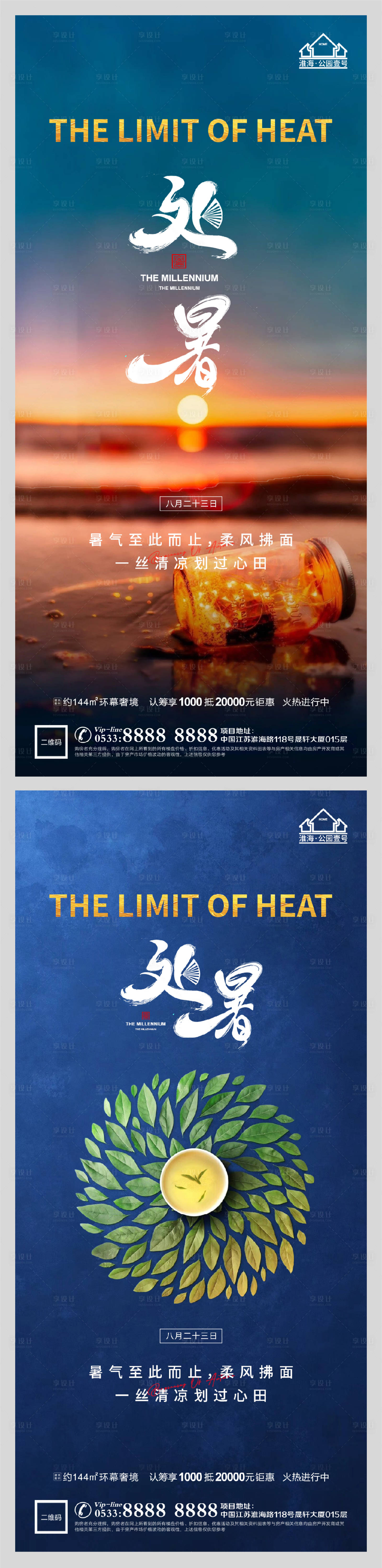 源文件下載【享設計】搜索編號：28320006077546834【地產處暑節氣微信】