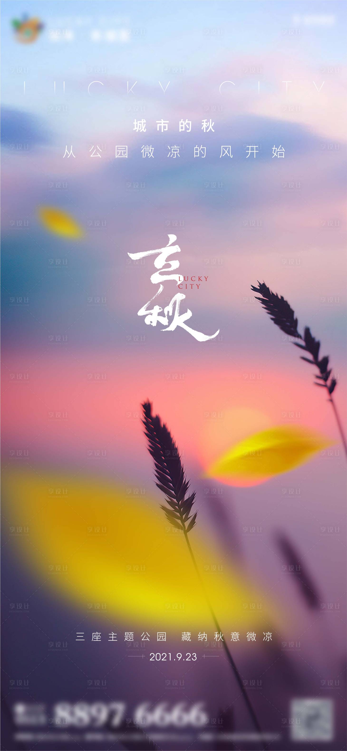 源文件下載【地產(chǎn)秋分微信海報(bào)】編號(hào)：62950006232537502