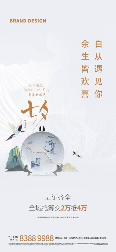 源文件下載【享設計】搜索編號：54910005980858735【七夕海報】