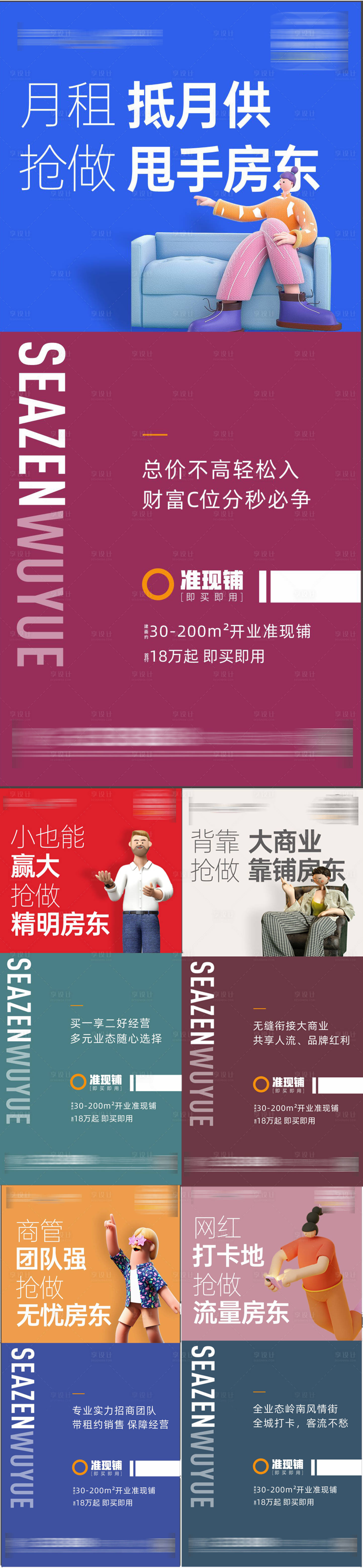 源文件下载【享设计】搜索编号：91030006091325987【商铺系列】