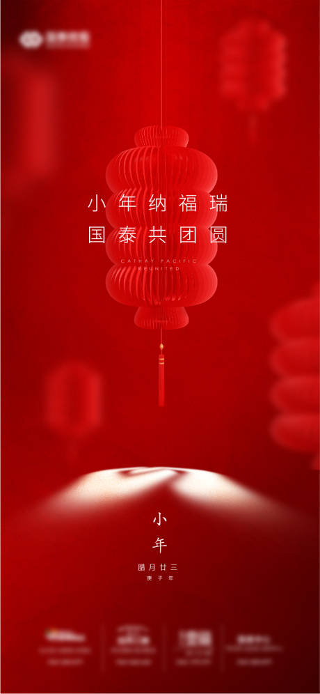 源文件下载【享设计】搜索编号：16550005906934052【小年海报】