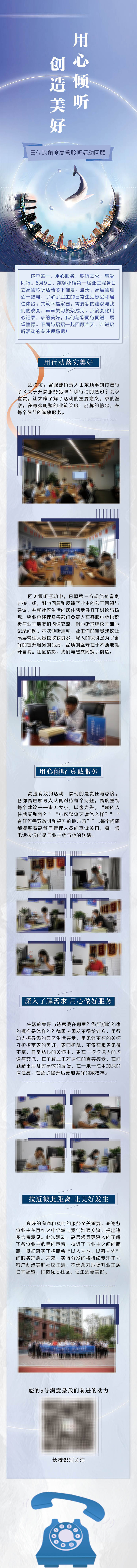 源文件下载【享设计】搜索编号：49690006019292350【用心倾听创造美好海报长图】