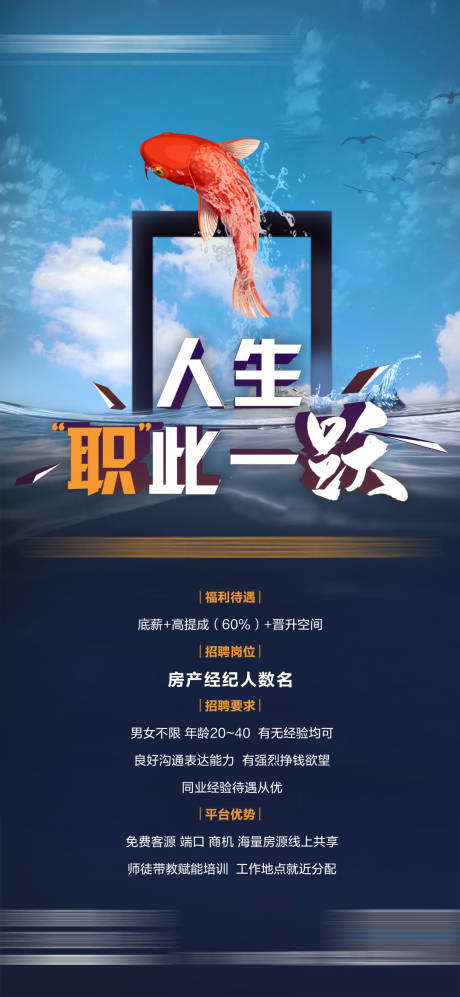 源文件下载【享设计】搜索编号：27020006192792670【招聘海报】