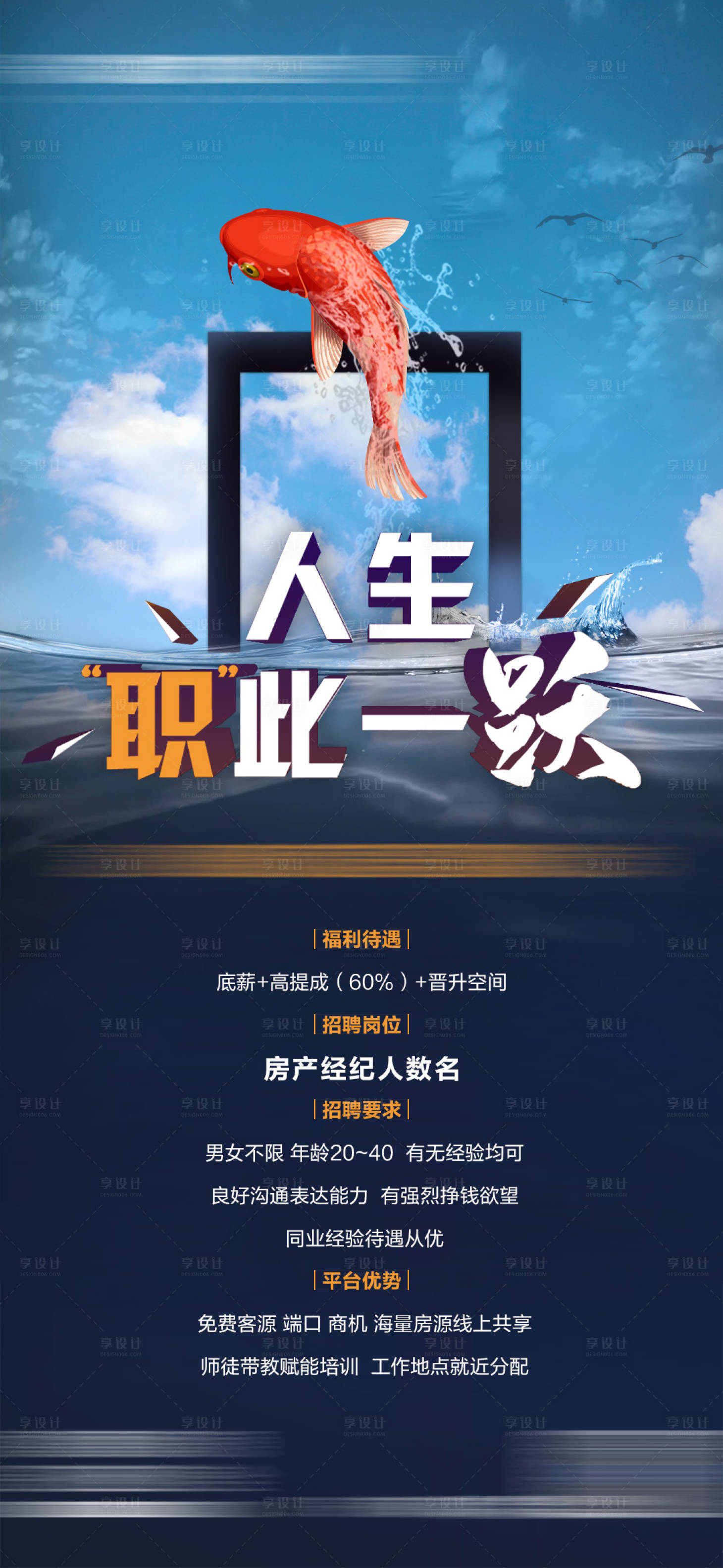 源文件下载【享设计】搜索编号：27020006192792670【招聘海报】