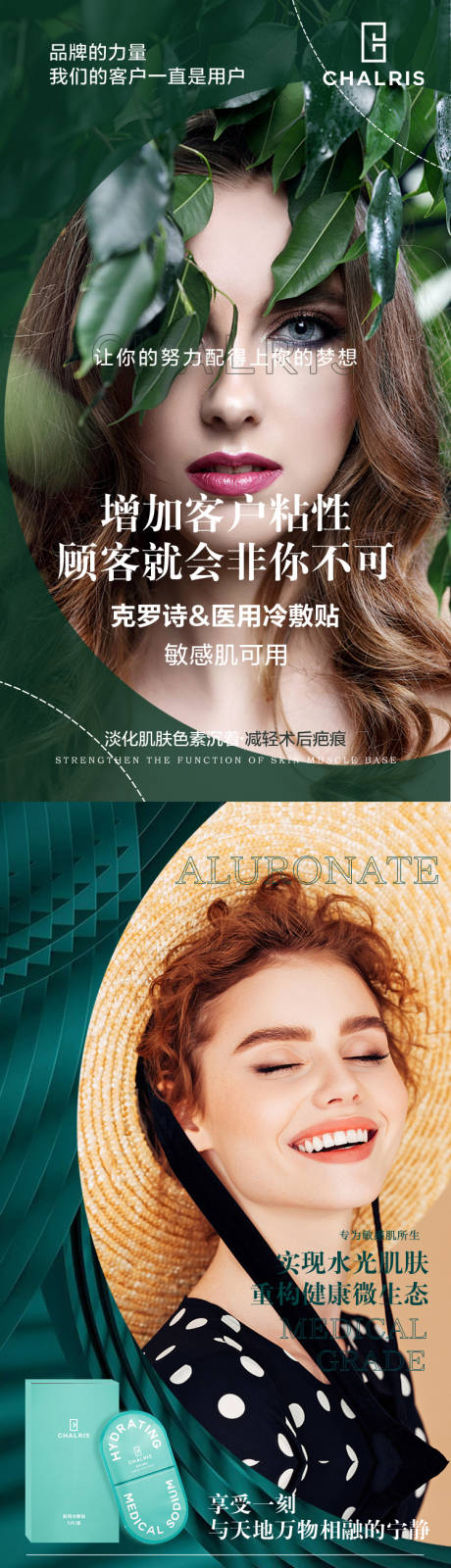 微商化妆品招商加盟系列海报-源文件【享设计】