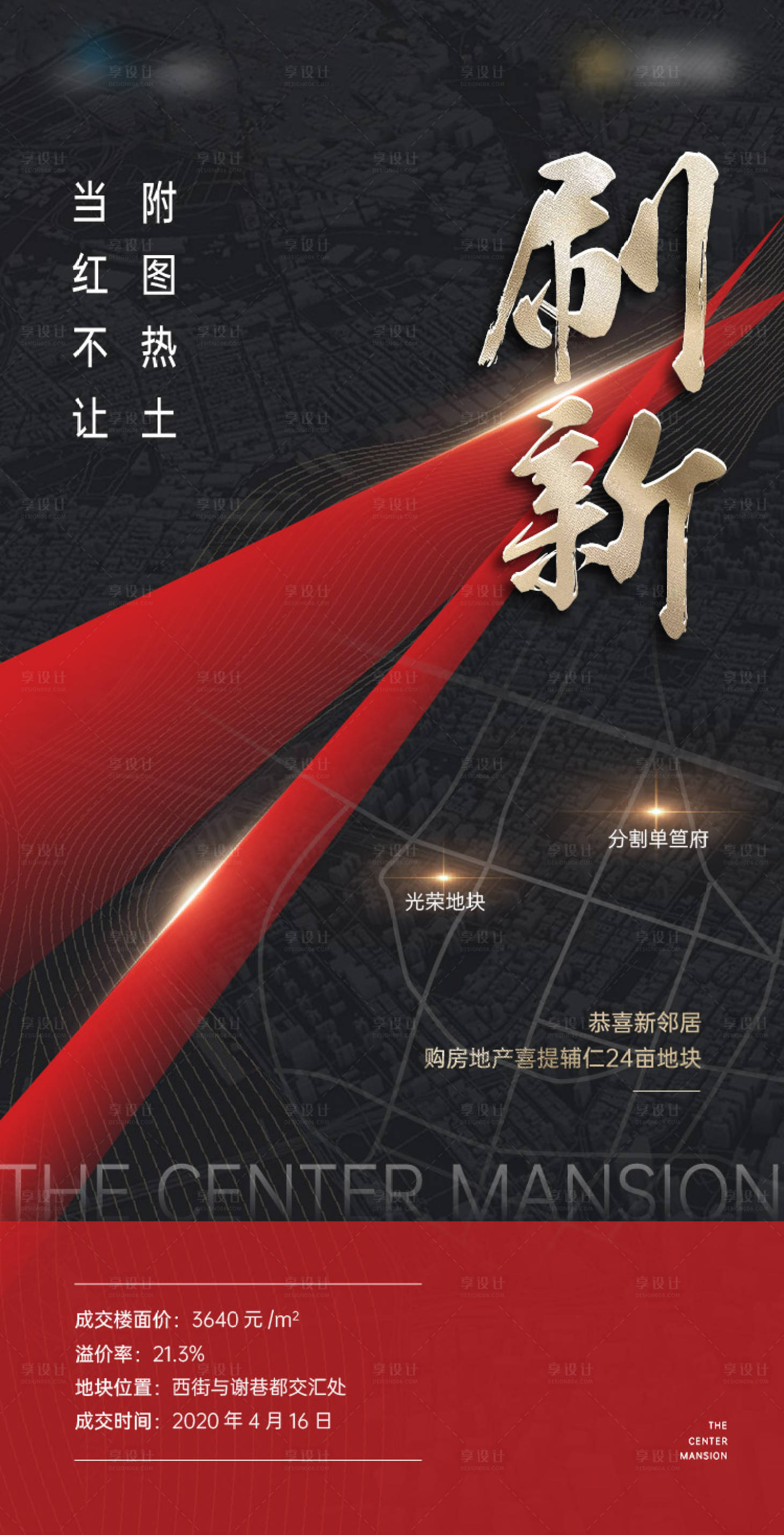 源文件下载【拿地热销黑金海报】编号：62230006098598689