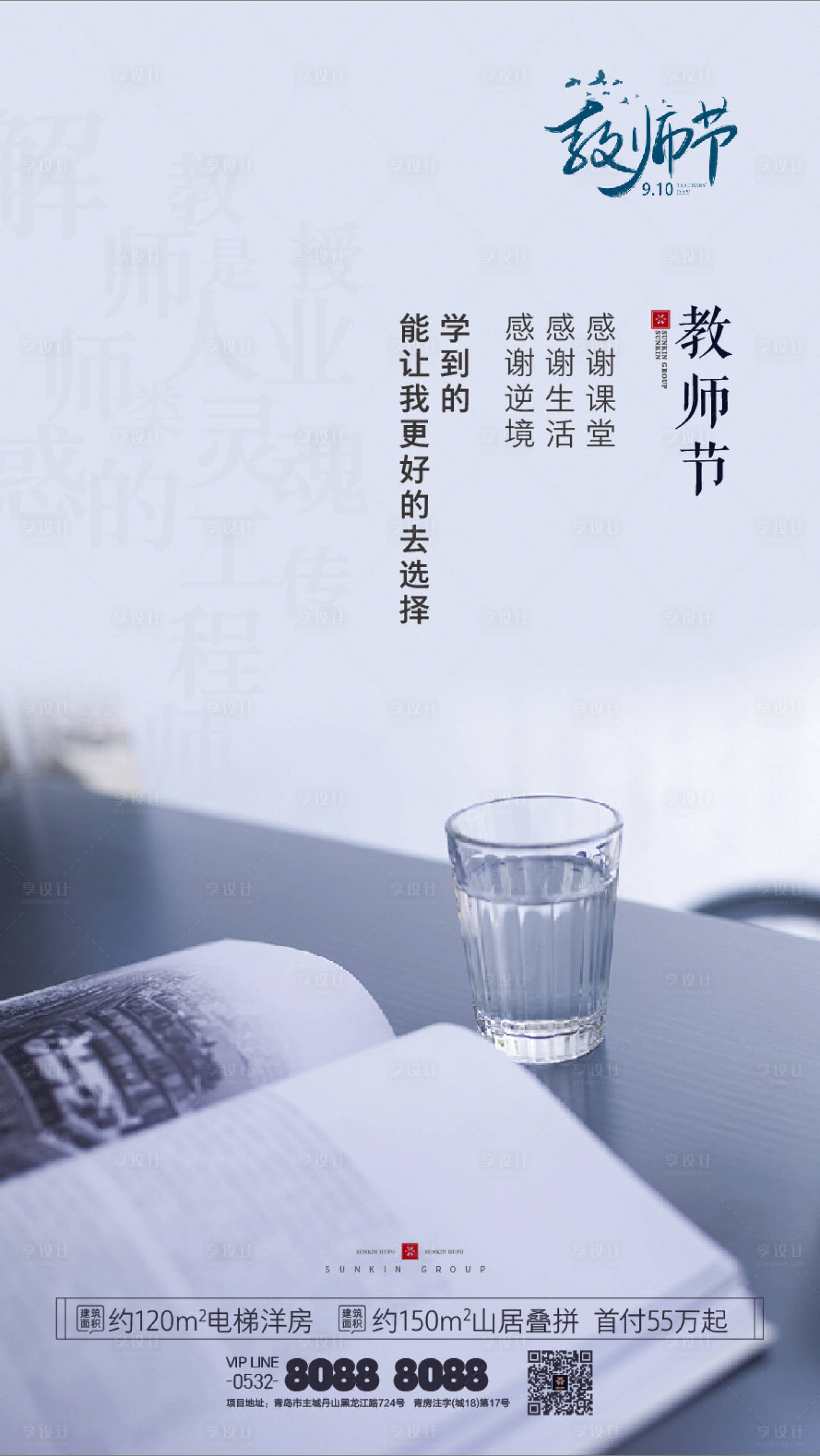 源文件下載【享設(shè)計(jì)】搜索編號(hào)：69490006207919391【教師節(jié)節(jié)日海報(bào)】