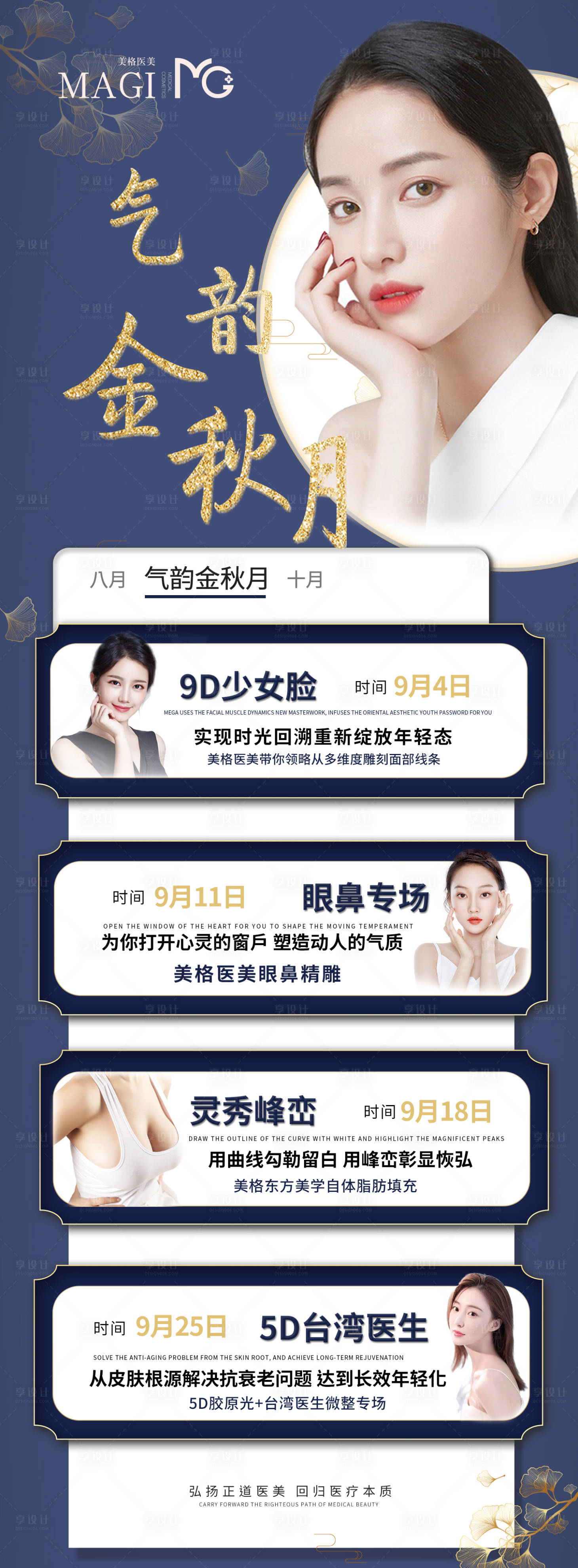 源文件下載【享設計】搜索編號：13320006242337930【醫美活動長圖】
