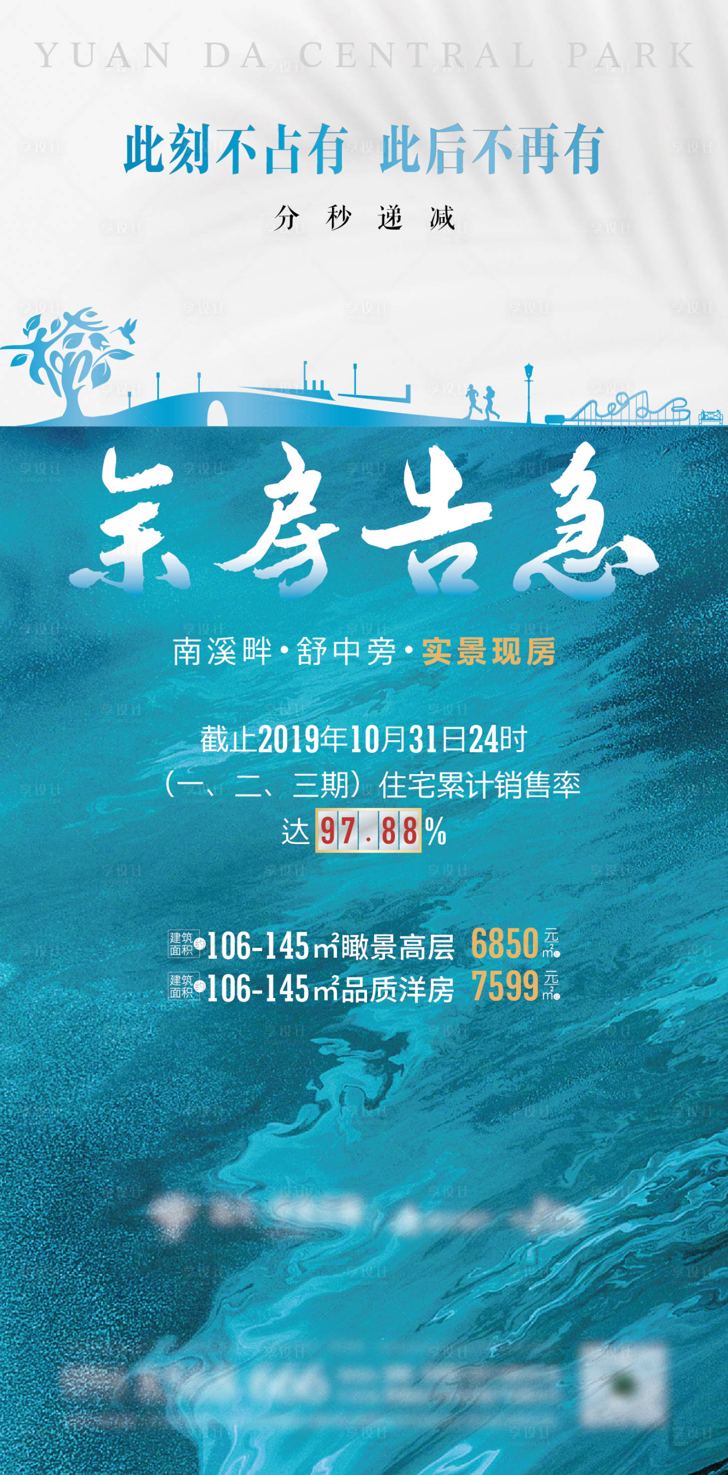 源文件下载【清盘海报】编号：84420006103275205