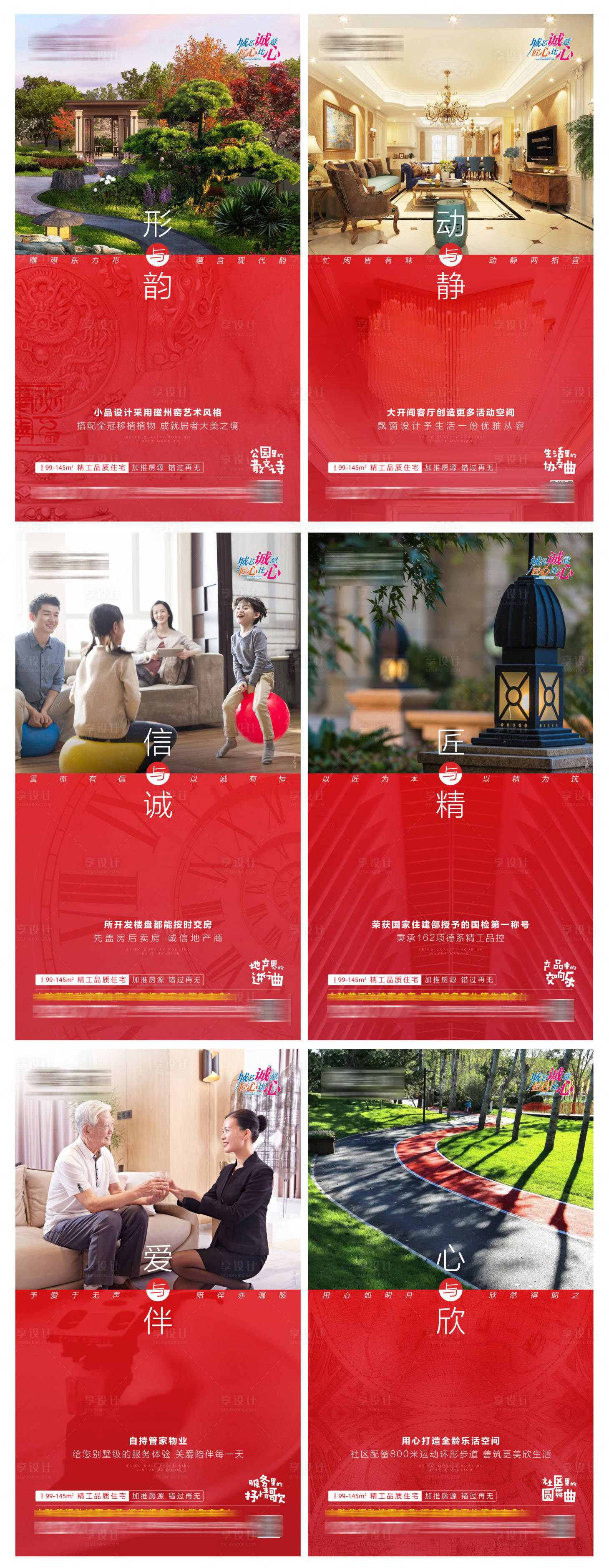 源文件下載【地產(chǎn)住宅形象價值點系列單圖海報】編號：65800006124754070