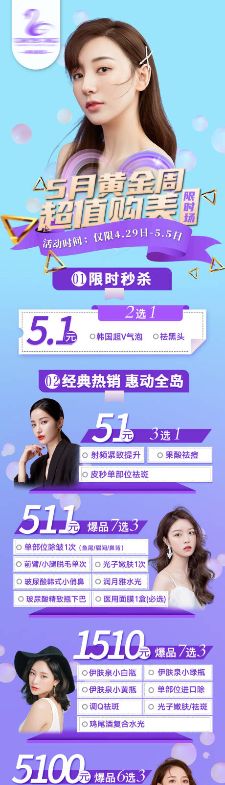 源文件下载【医美活动长图】编号：23780006196639471