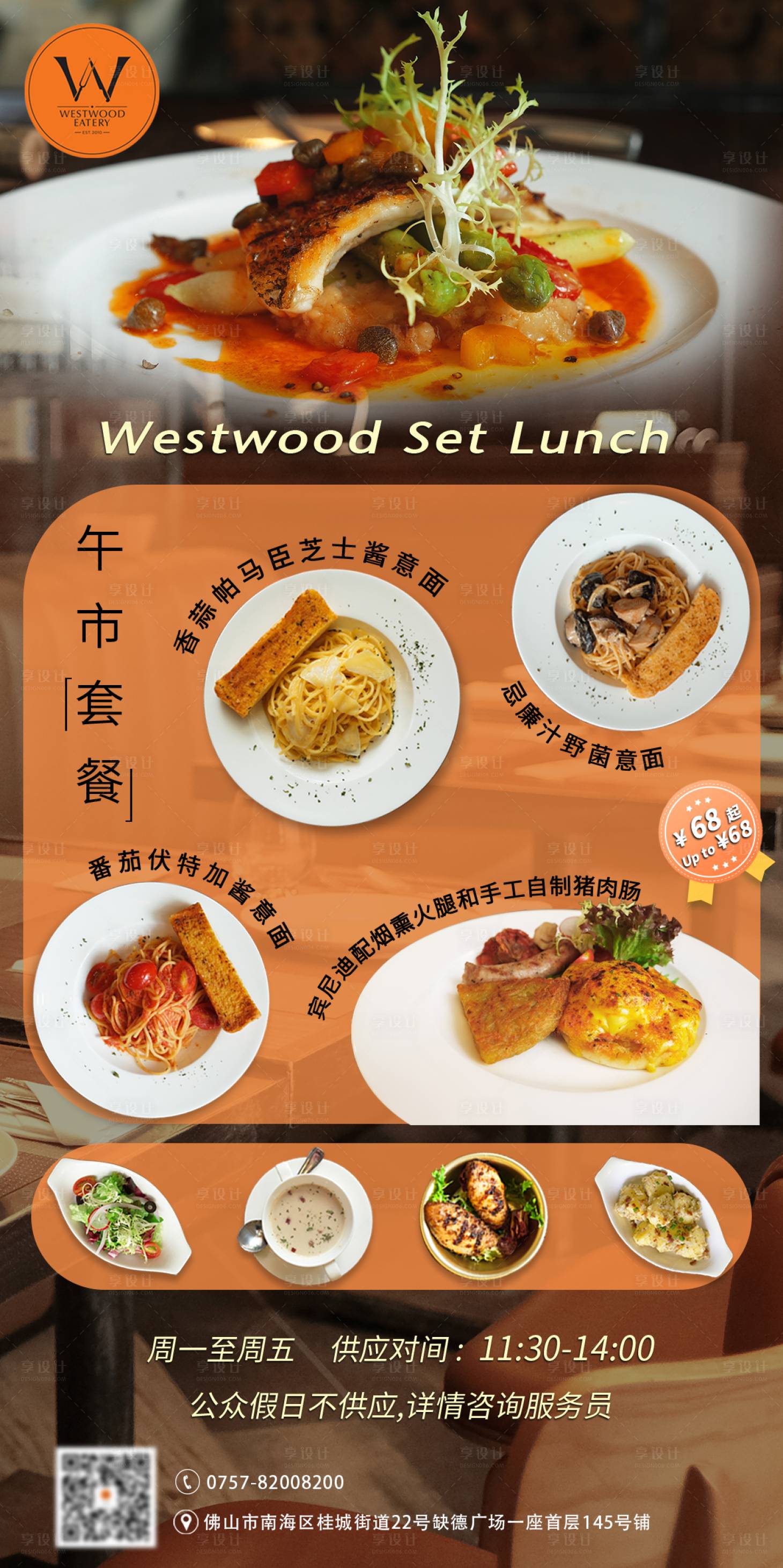 源文件下載【享設計】搜索編號：78370005944024485【西餐廳意面菜單美食海報】