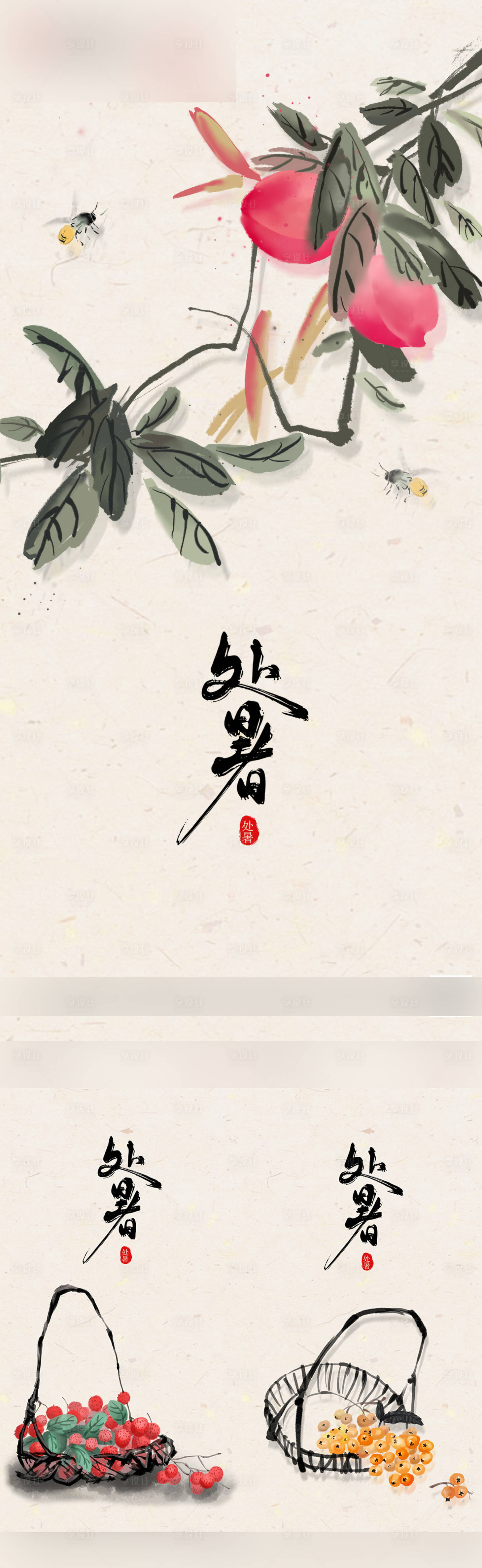 源文件下载【享设计】搜索编号：10720006103317107【地产中式处暑系列海报】