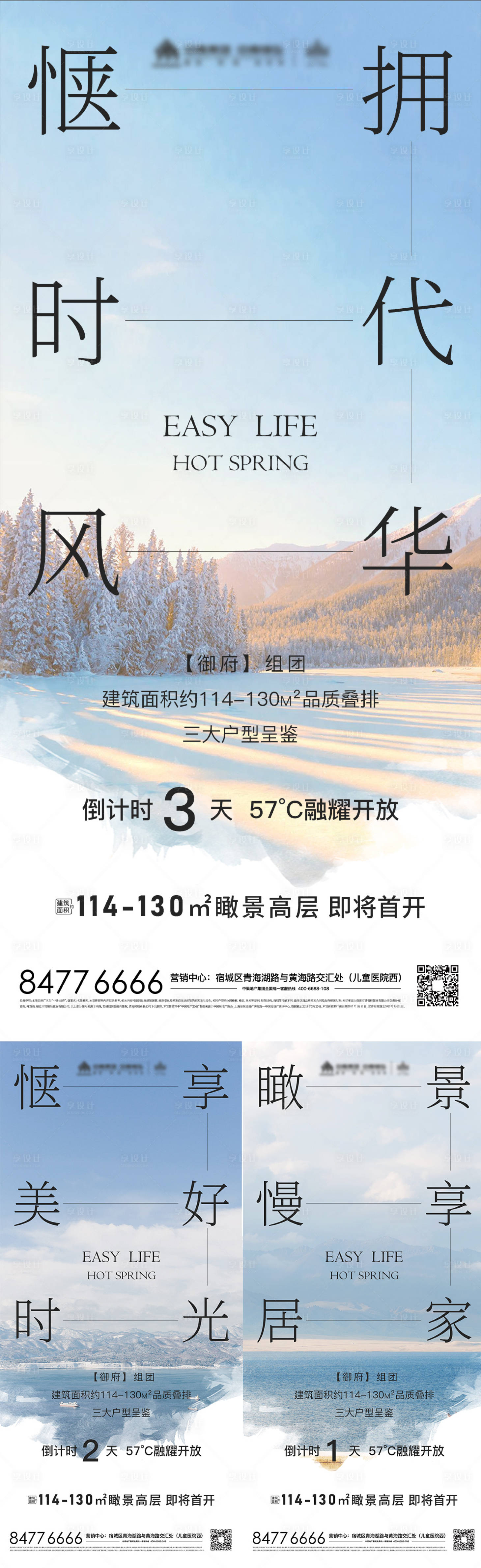 源文件下载【文旅地产营销中心开放倒计时海报】编号：20210816194029761