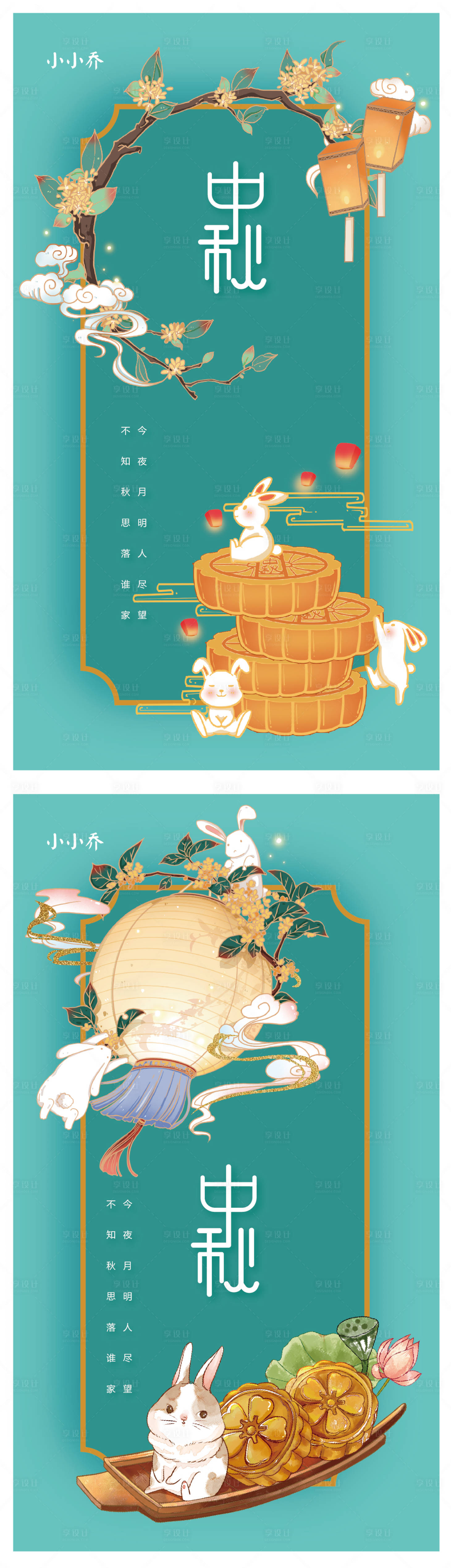 源文件下载【中秋节系列海报】编号：78040006197589063