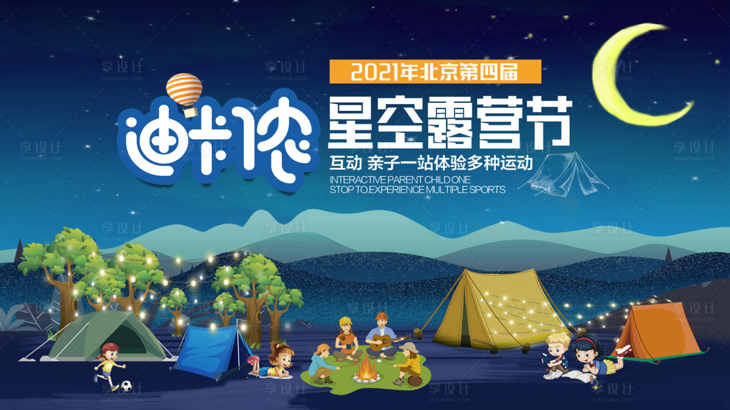 源文件下载【享设计】搜索编号：71070006259027242【星空露营节活动背景板】