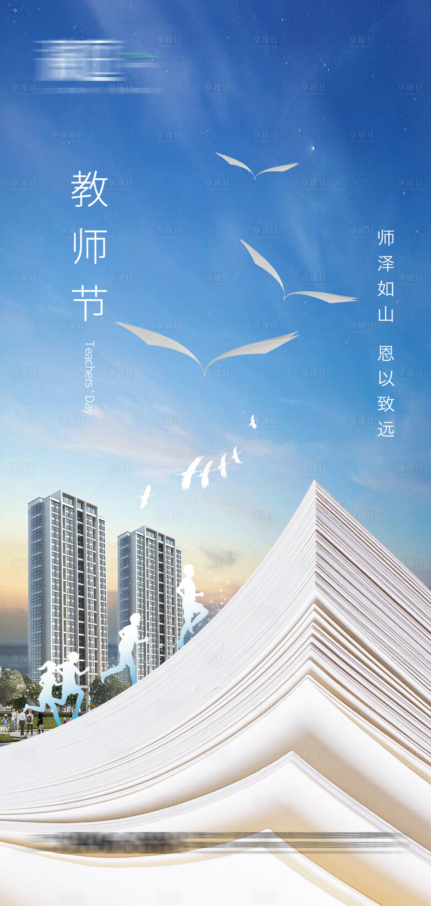 源文件下载【享设计】搜索编号：54050006087252777【教师节宣传海报】