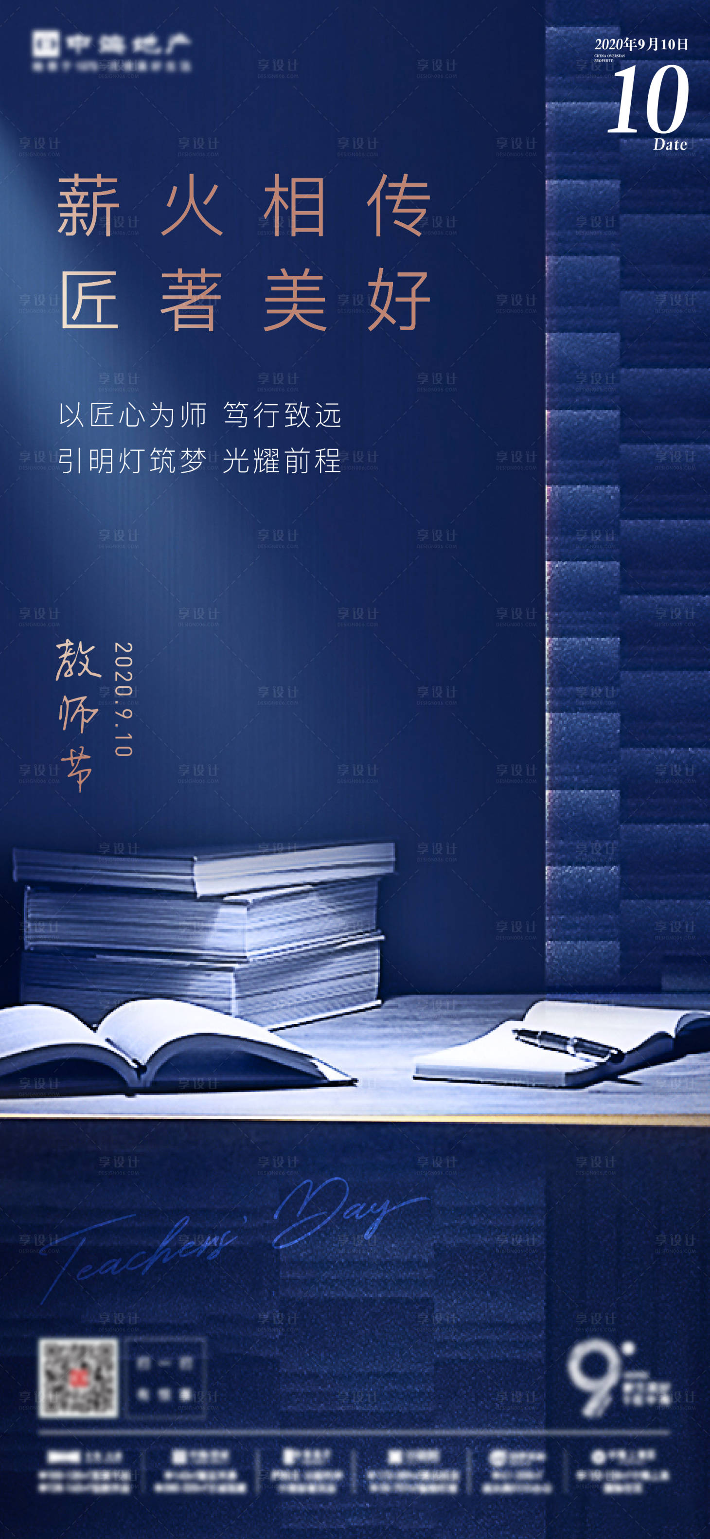 源文件下载【教师节】编号：12270005897648557