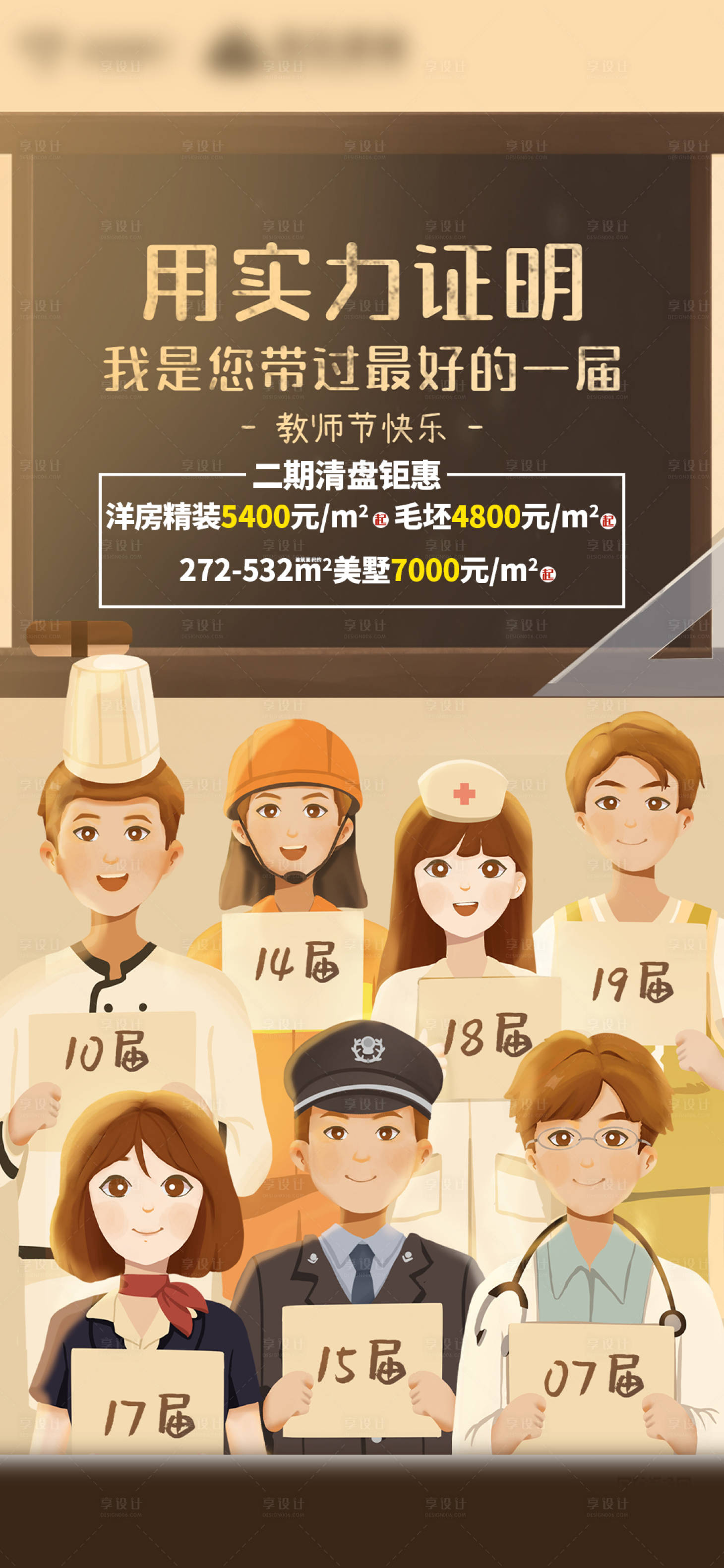 源文件下载【享设计】搜索编号：70810005862477994【房地产教师节】