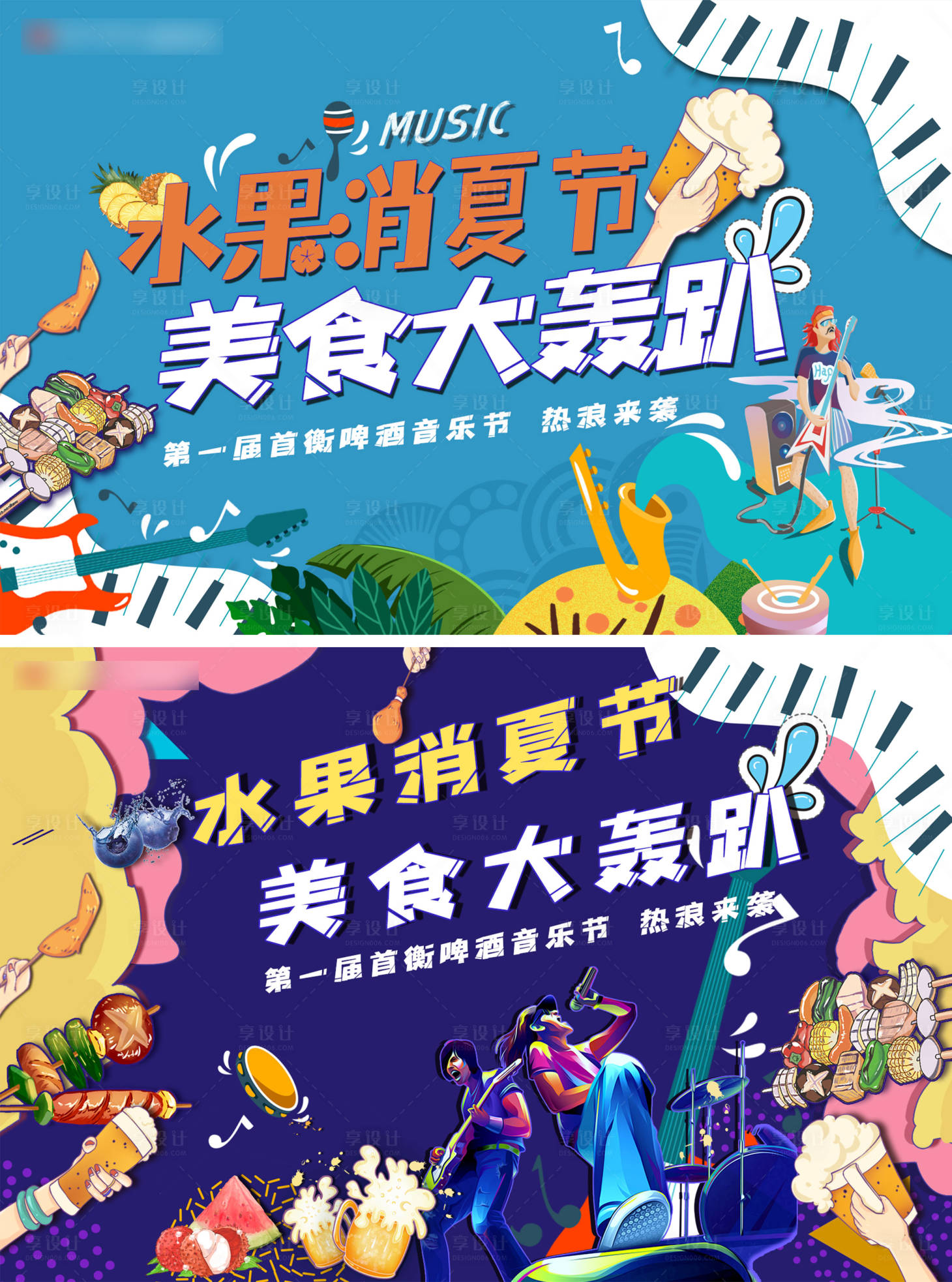 源文件下載【享設計】搜索編號：97150005938729046【地產啤酒燒烤音樂節背景板】