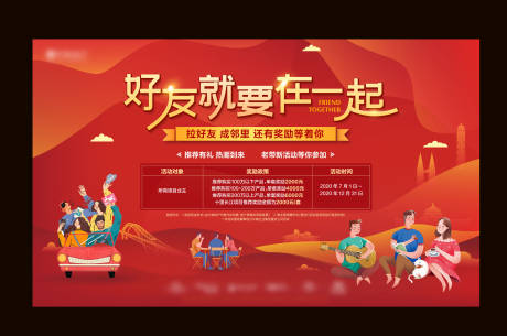 源文件下载【老带新好友在一起活动】编号：80180005873338705