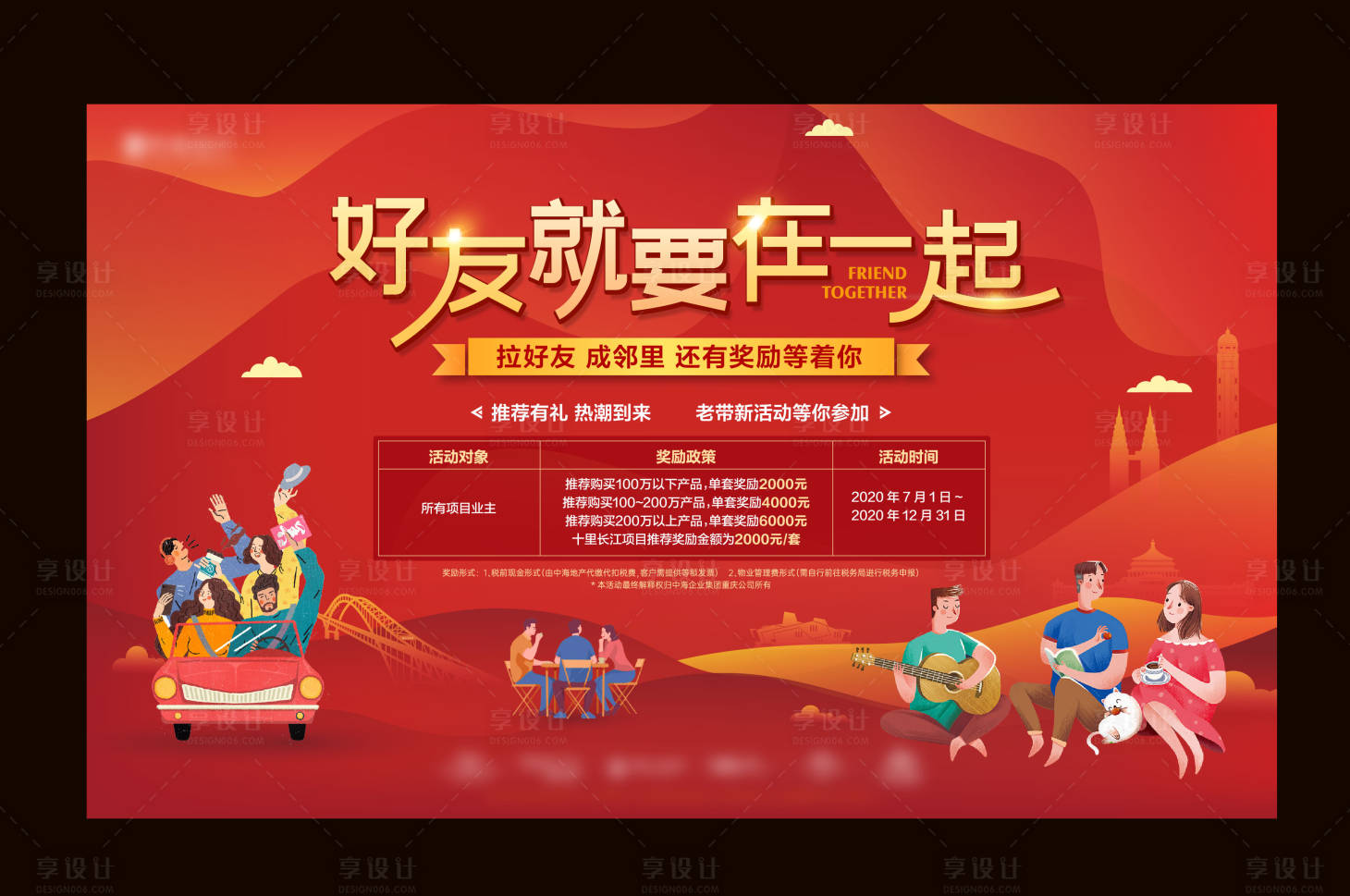 源文件下载【享设计】搜索编号：80180005873338705【老带新好友在一起活动】