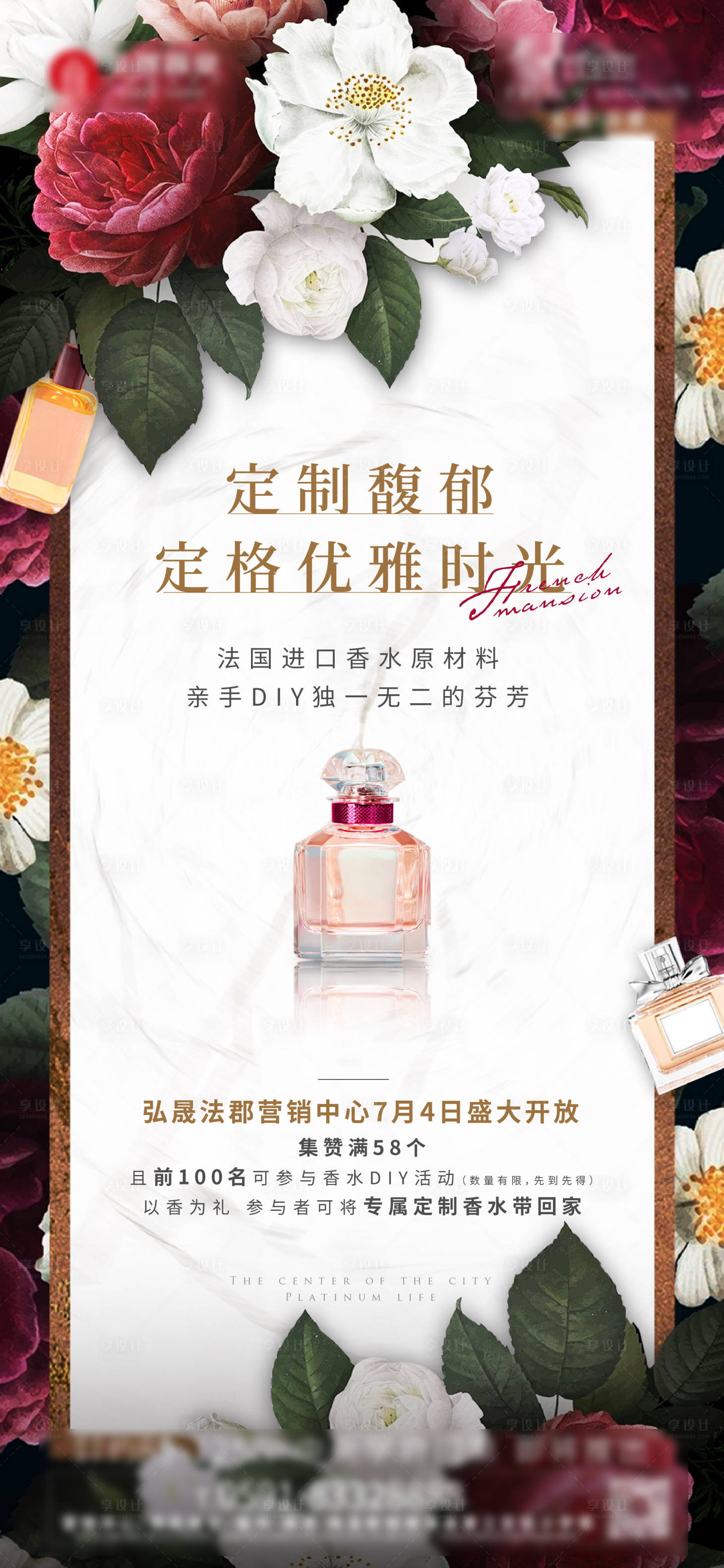 源文件下载【法式香水刷屏】编号：14900005955688320
